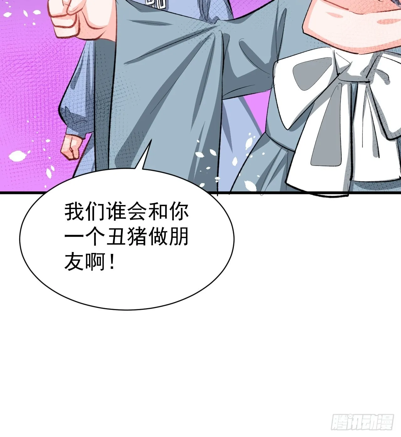 第133话真话药水 第32页