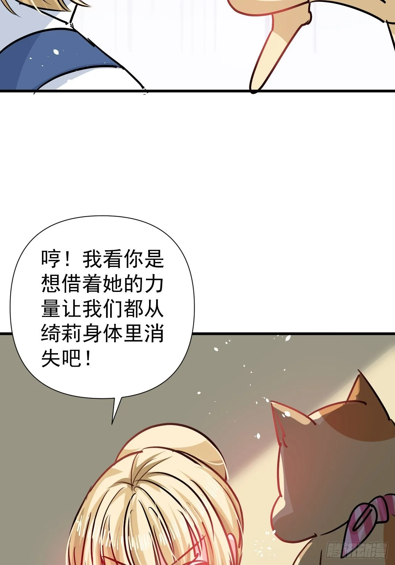 第132话另一个人格再次出现 第32页