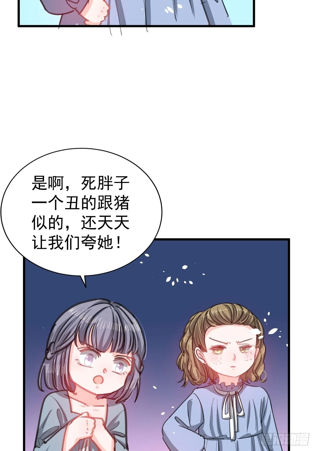 第131话你们太过分了！ 第8页