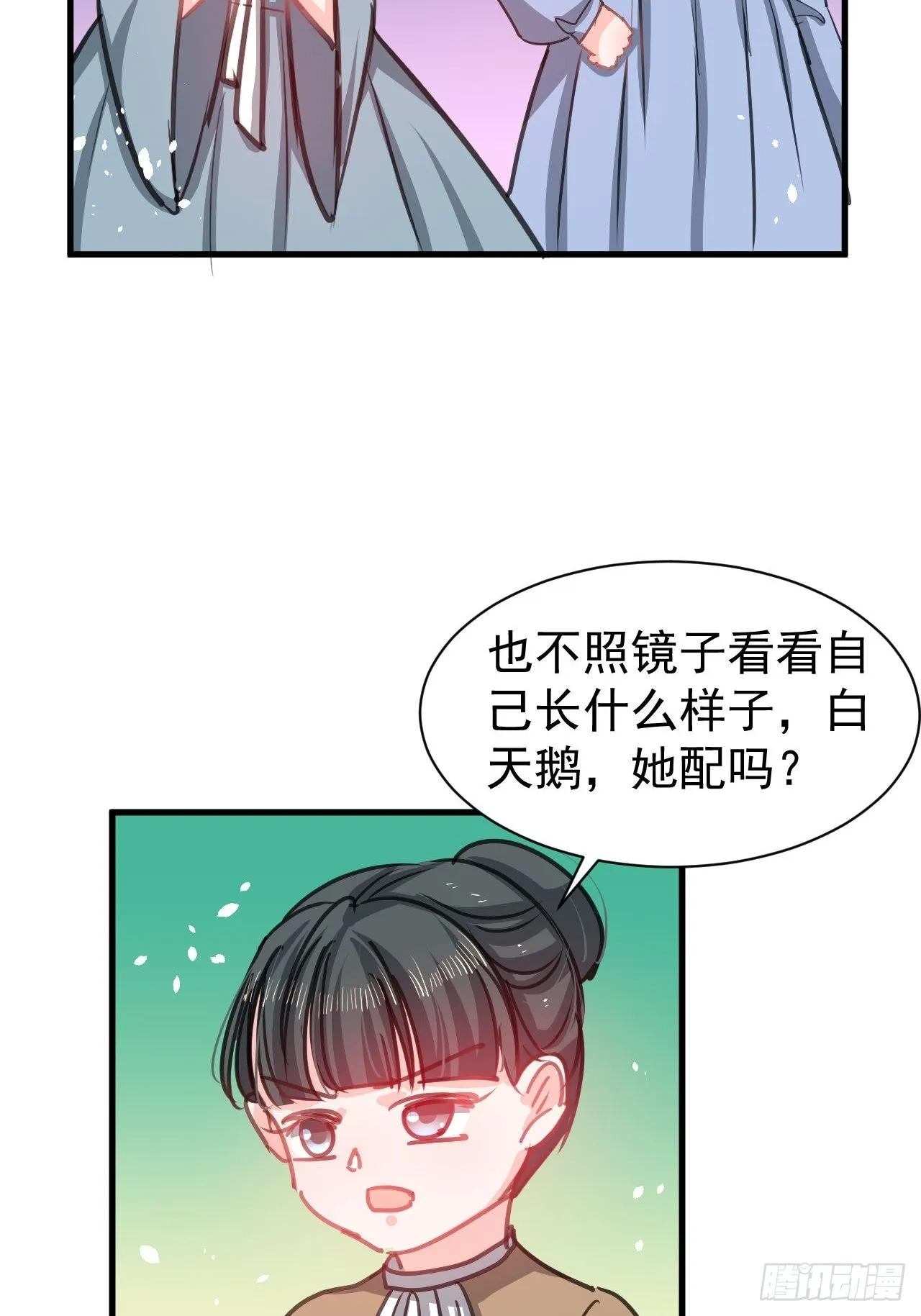 第131话你们太过分了！ 第9页