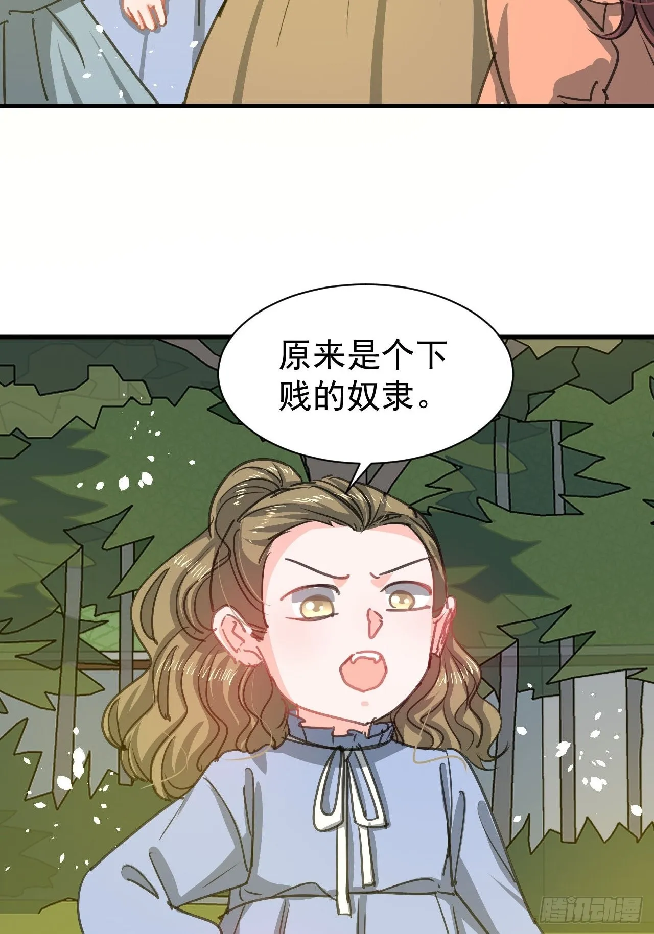 第131话你们太过分了！ 第15页