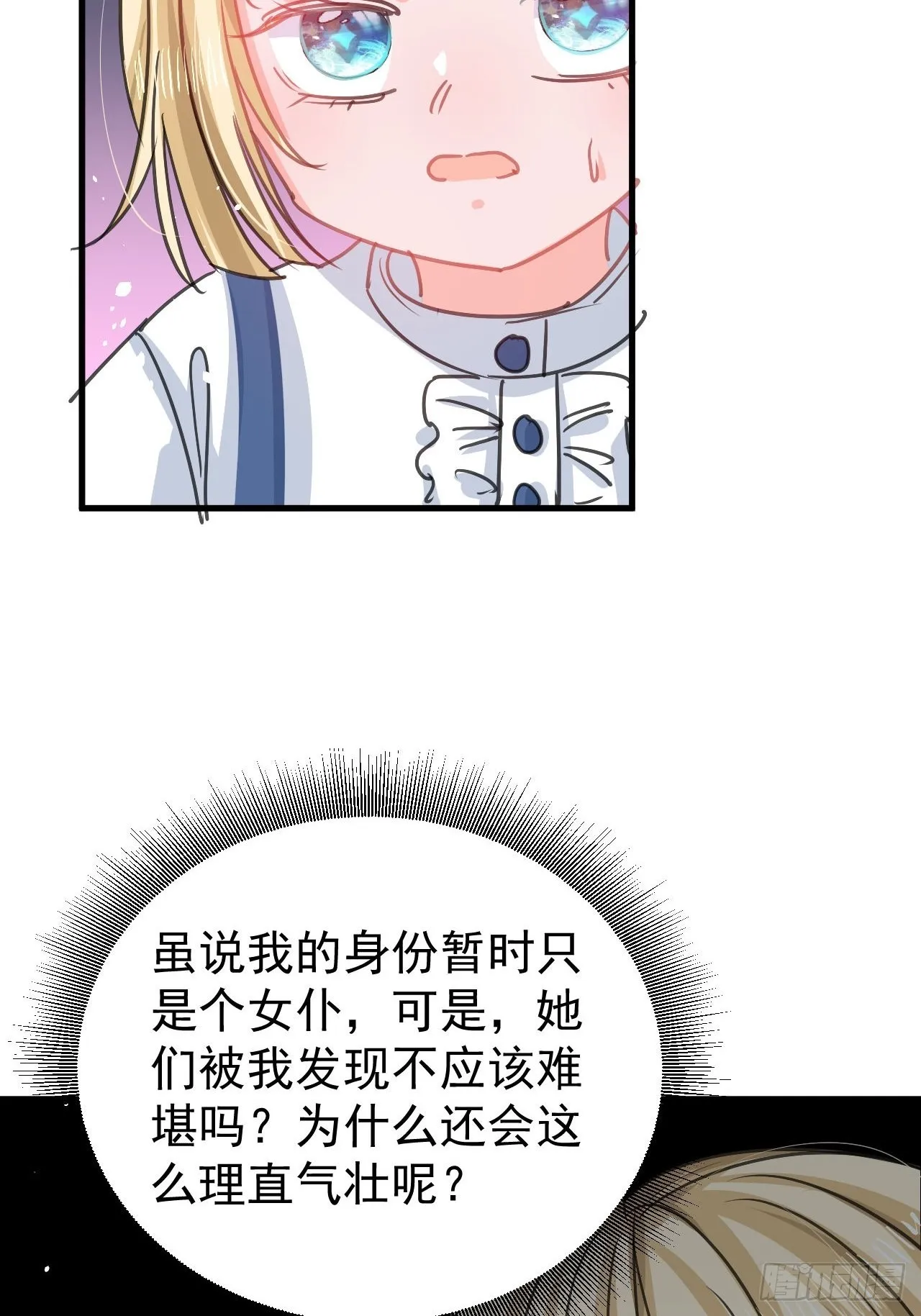 第131话你们太过分了！ 第18页