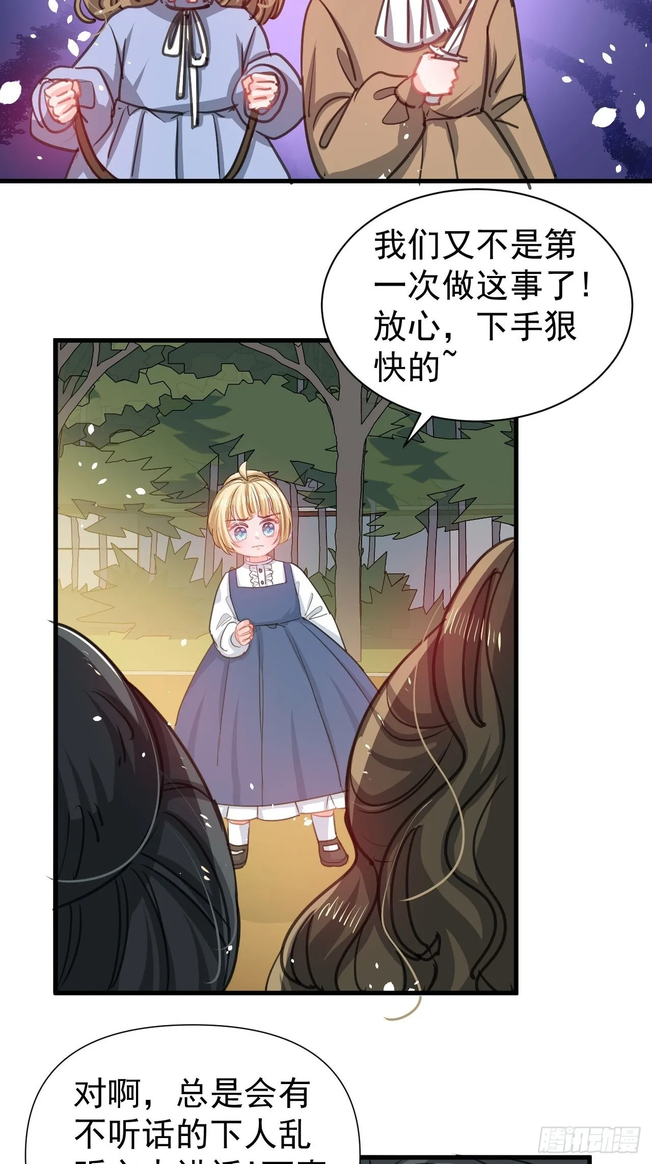 第131话你们太过分了！ 第22页