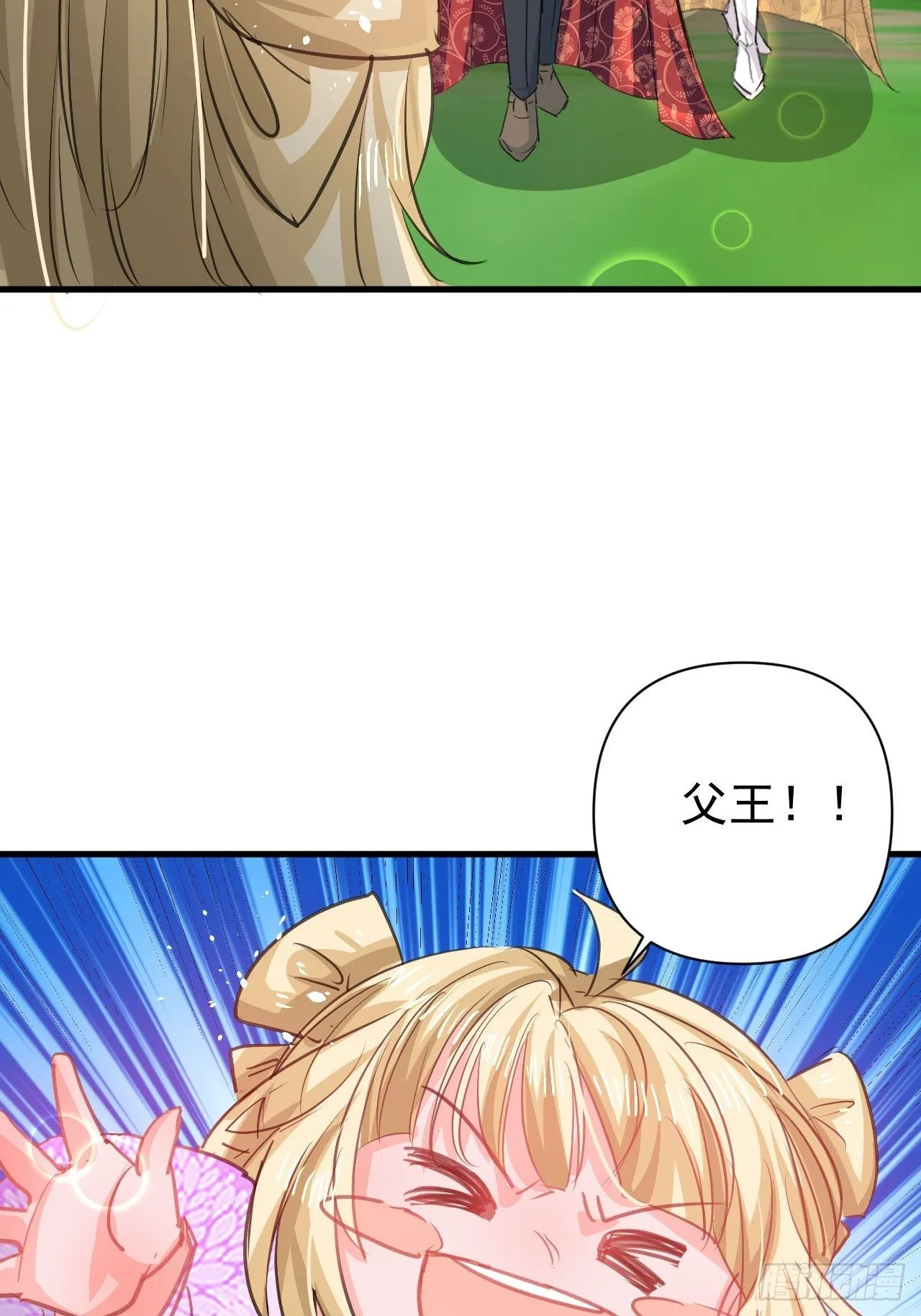 第129话大人真幼稚 第9页