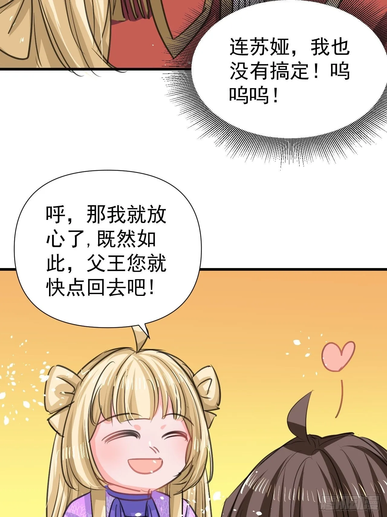 第129话大人真幼稚 第25页