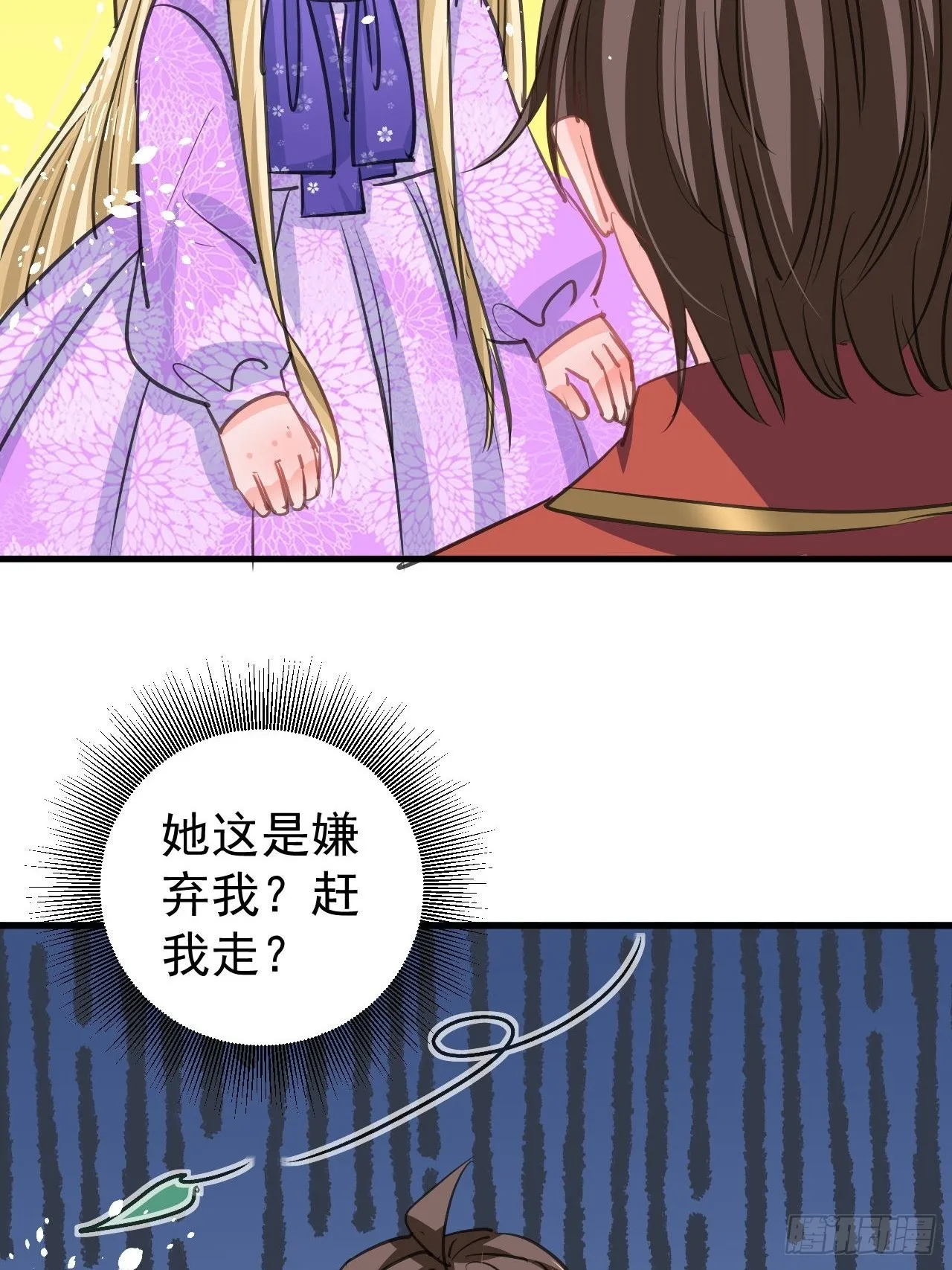 第129话大人真幼稚 第26页