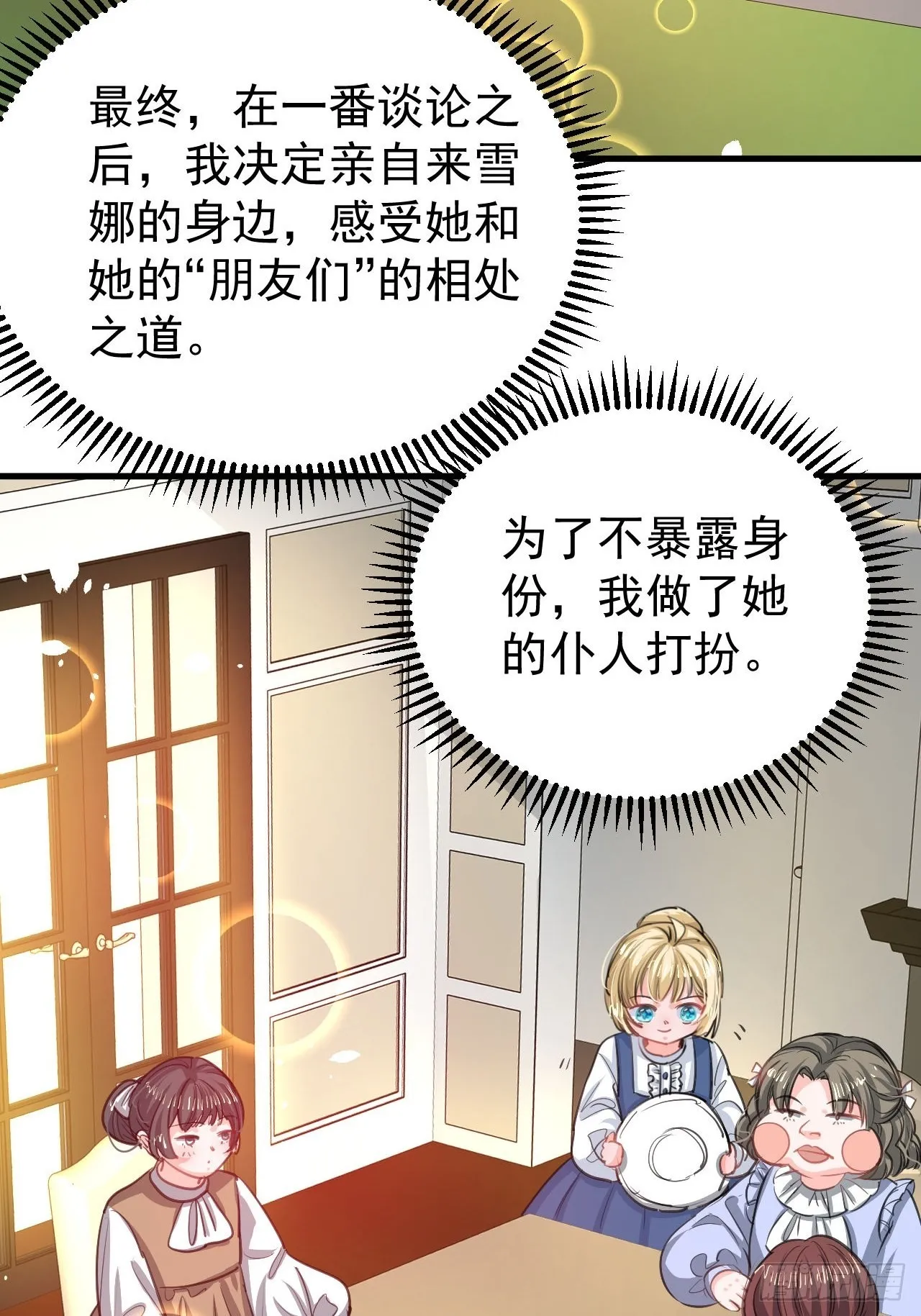 第130话女仆绮丽 第3页