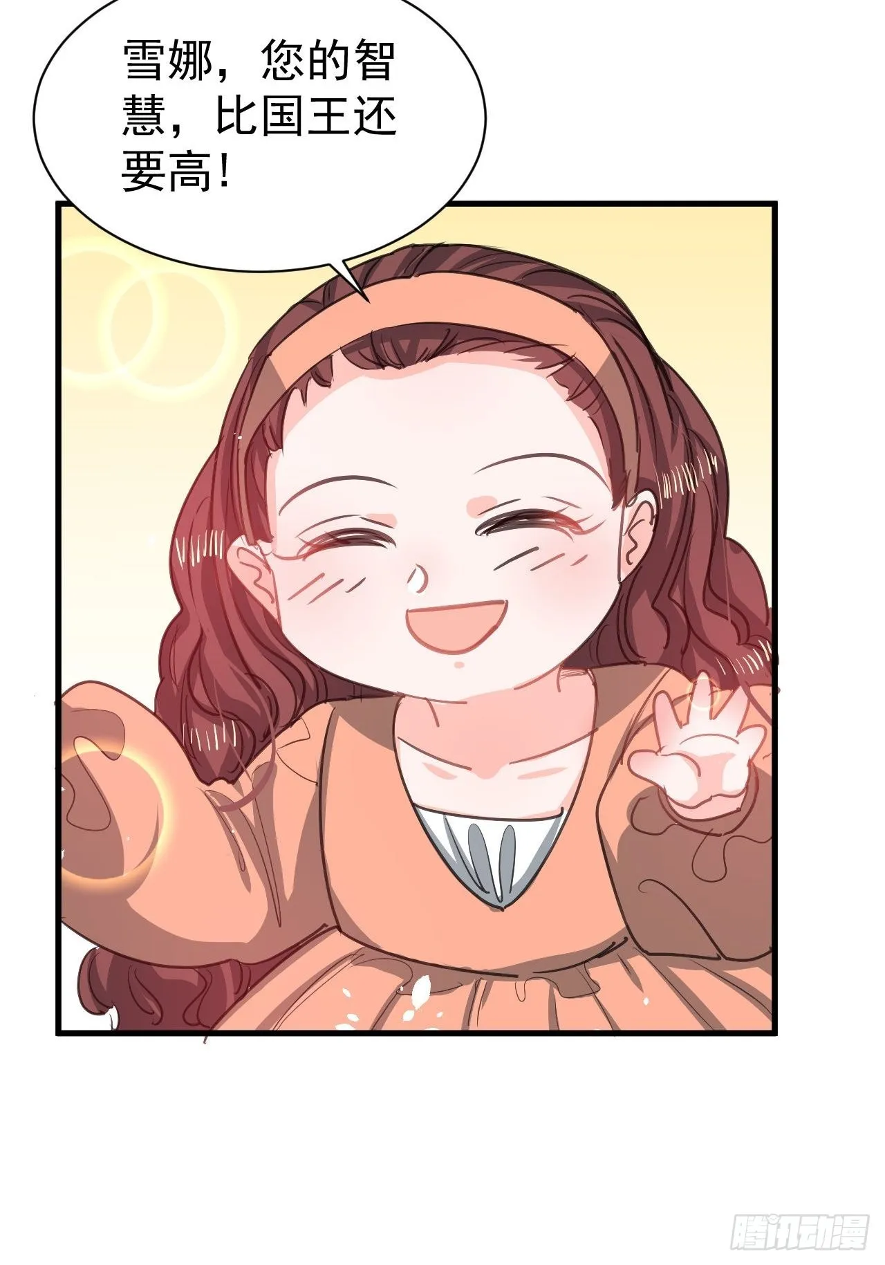 第130话女仆绮丽 第17页