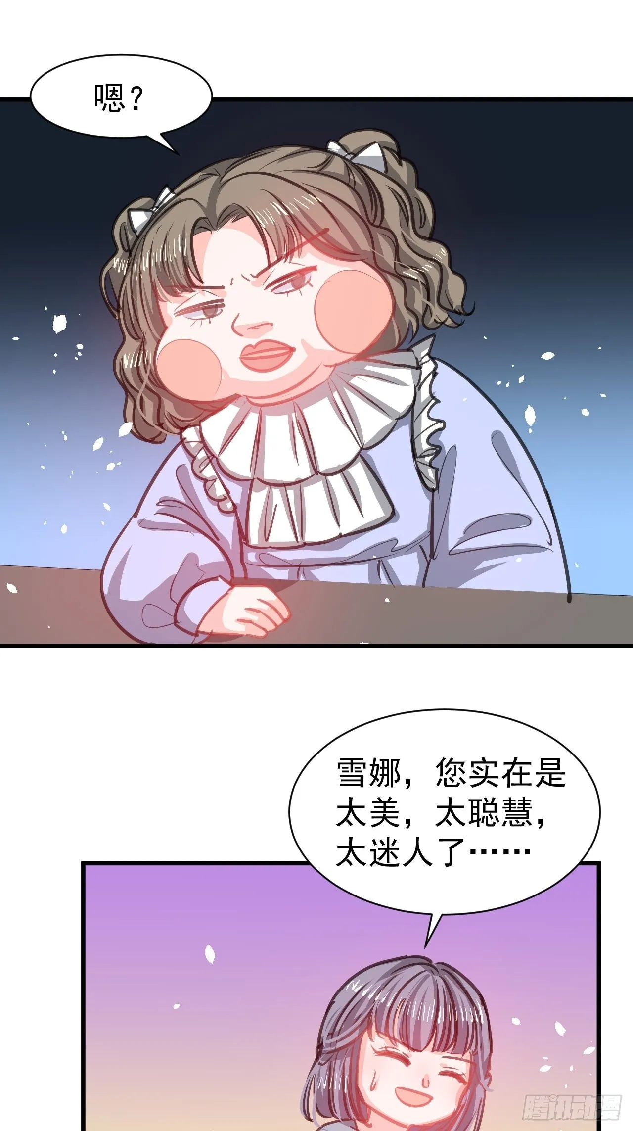 第130话女仆绮丽 第20页