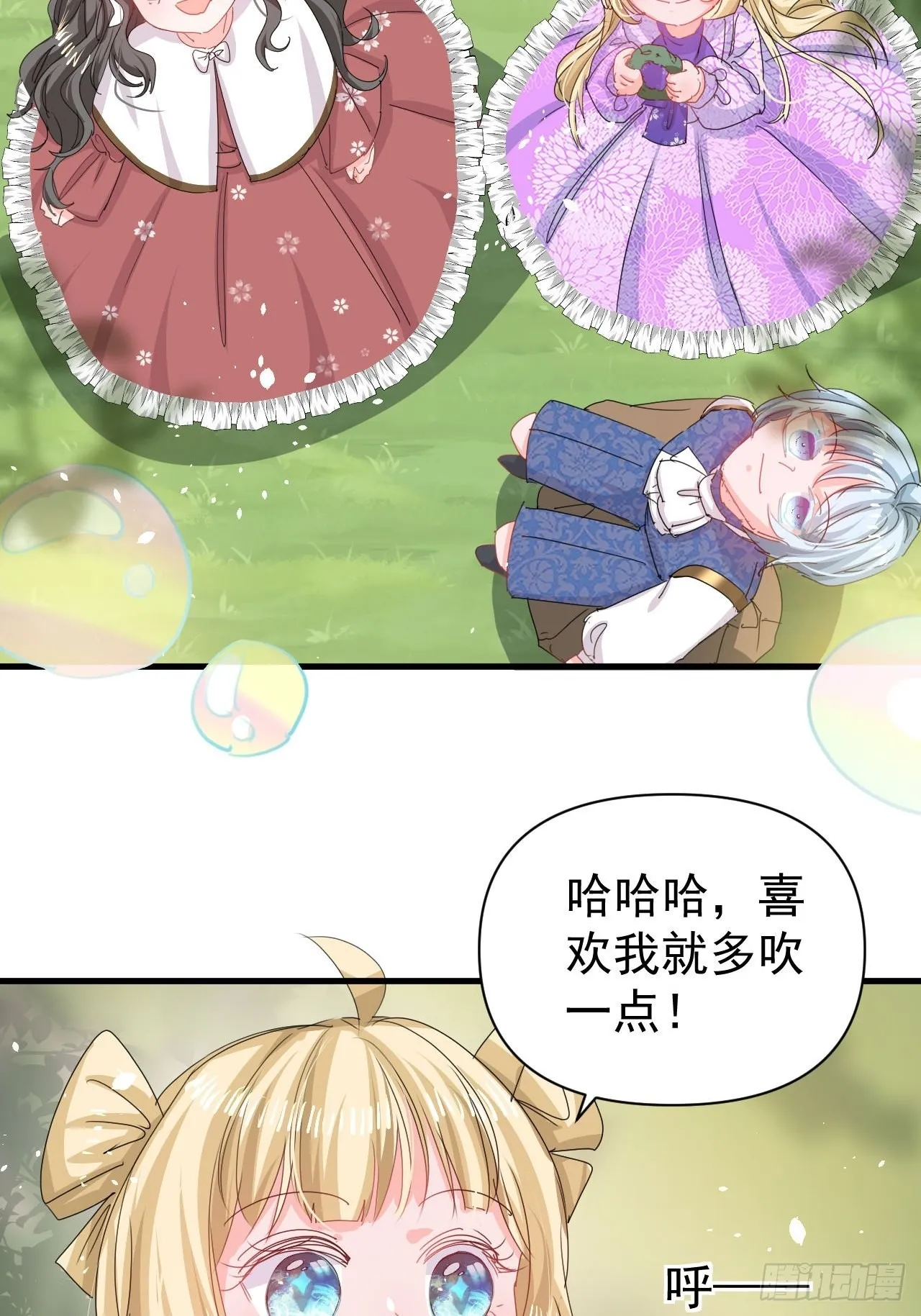 第128话吹泡泡 第4页