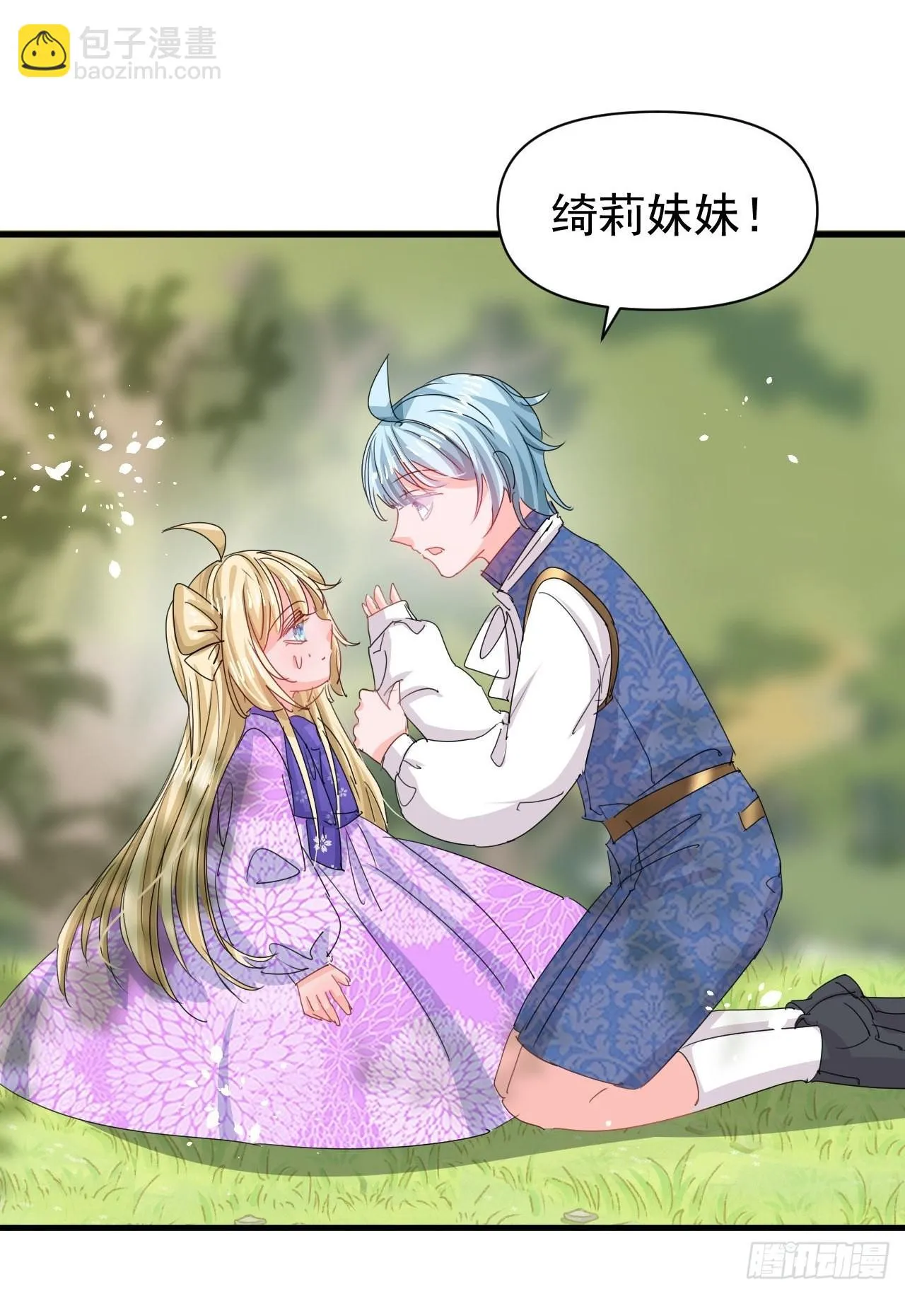 第128话吹泡泡 第8页
