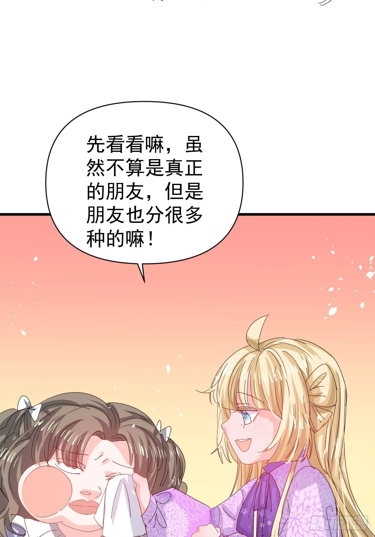 第128话吹泡泡 第34页