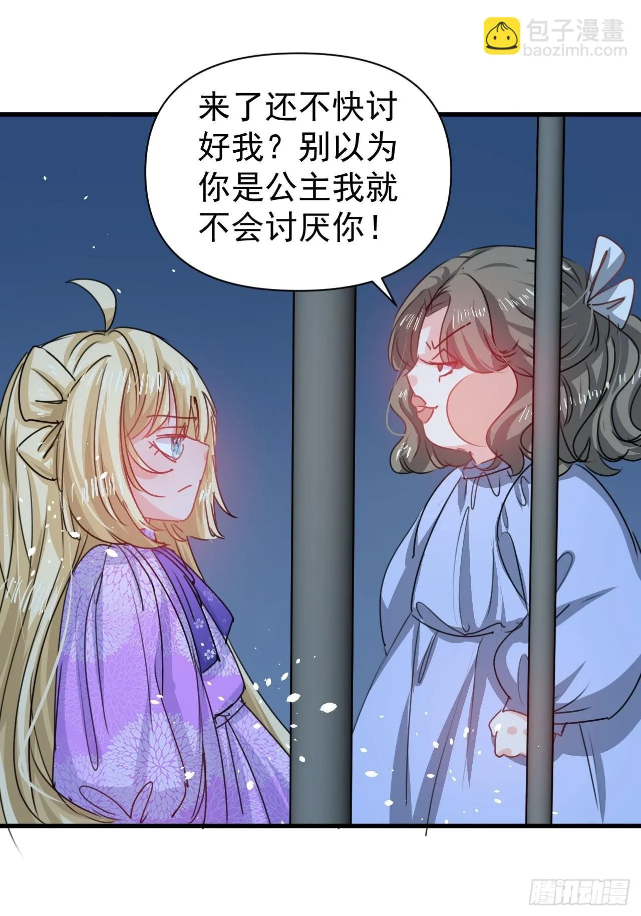 第127话和你做朋友 第2页