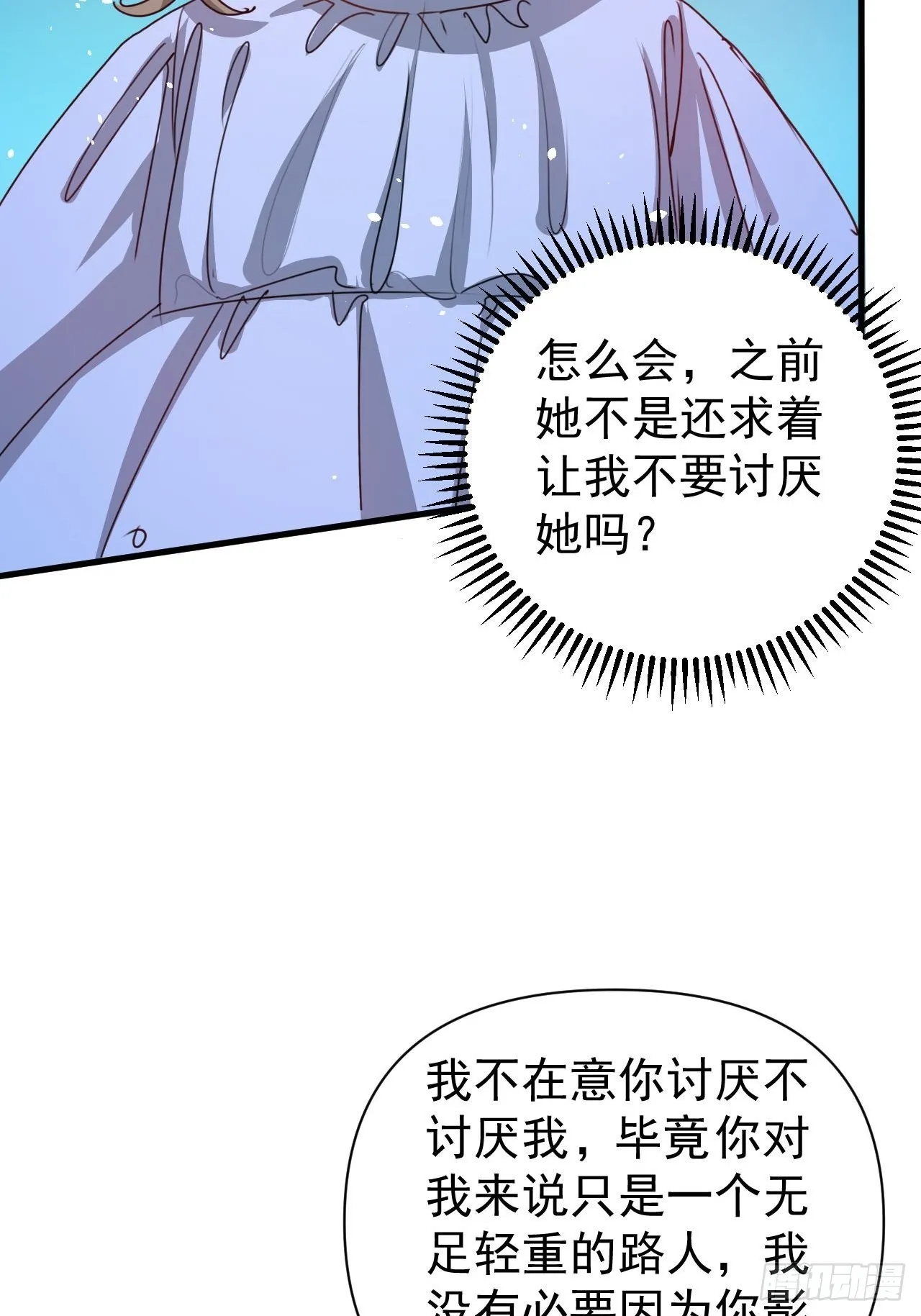 第127话和你做朋友 第5页