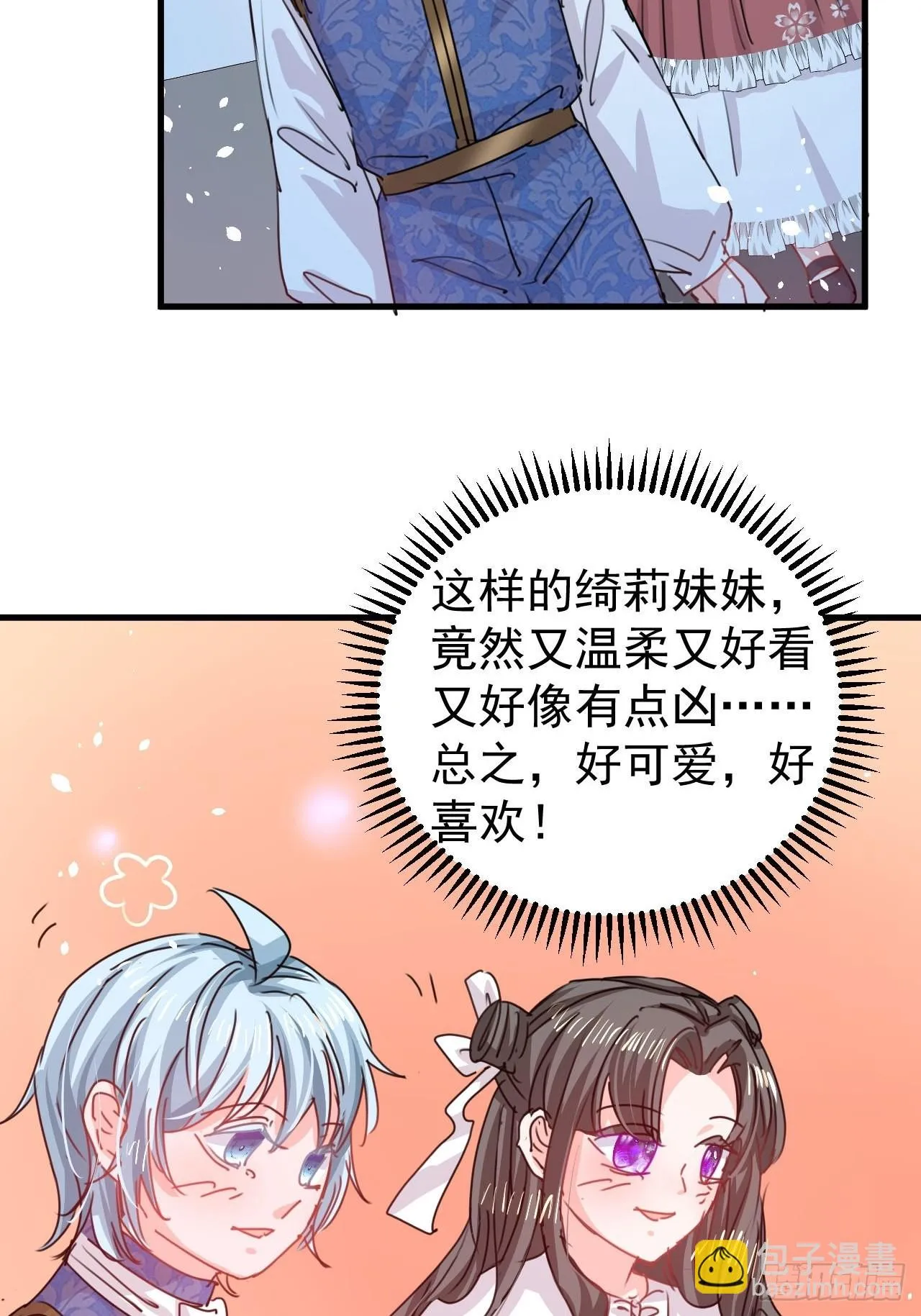 第127话和你做朋友 第8页