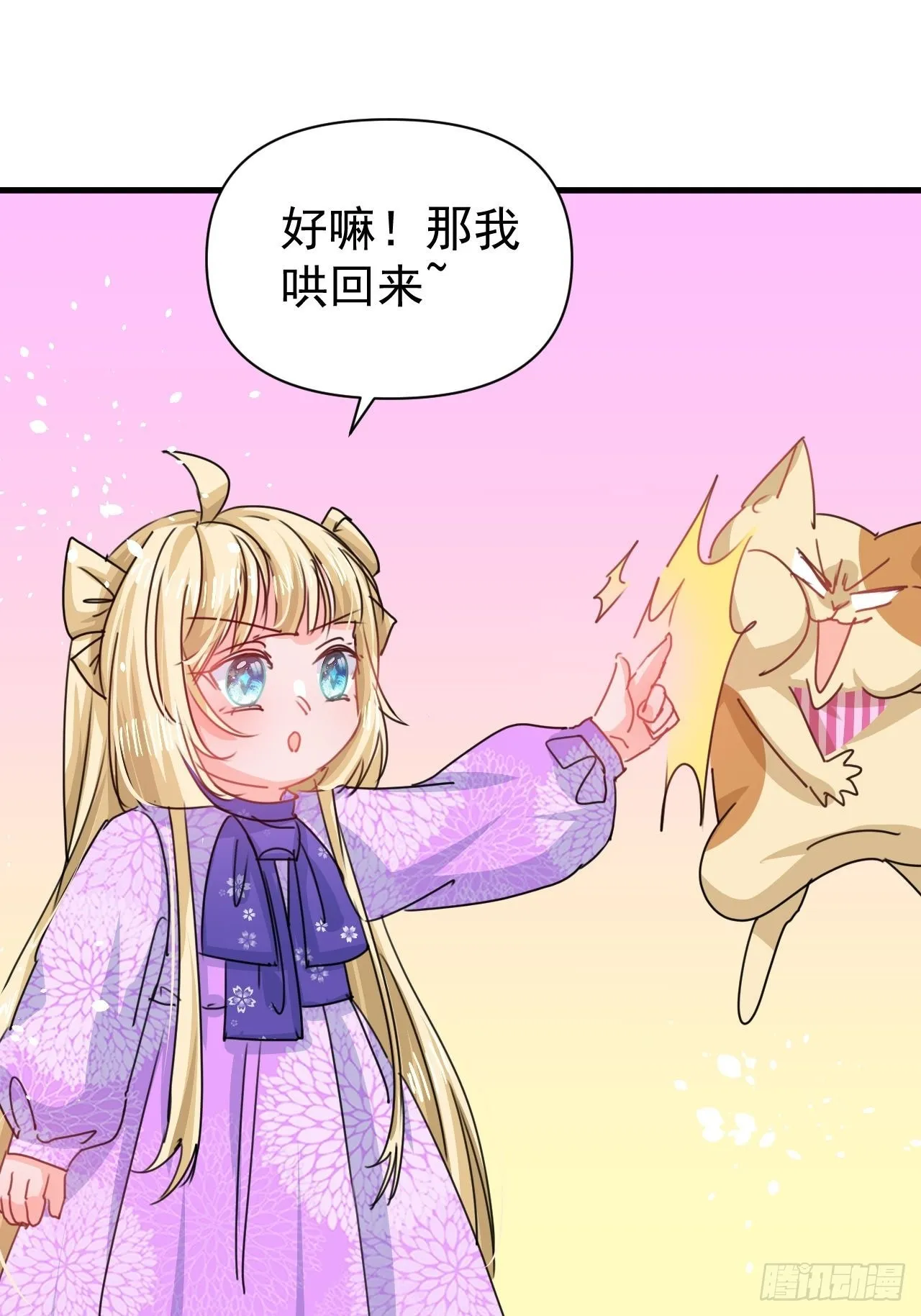第127话和你做朋友 第11页