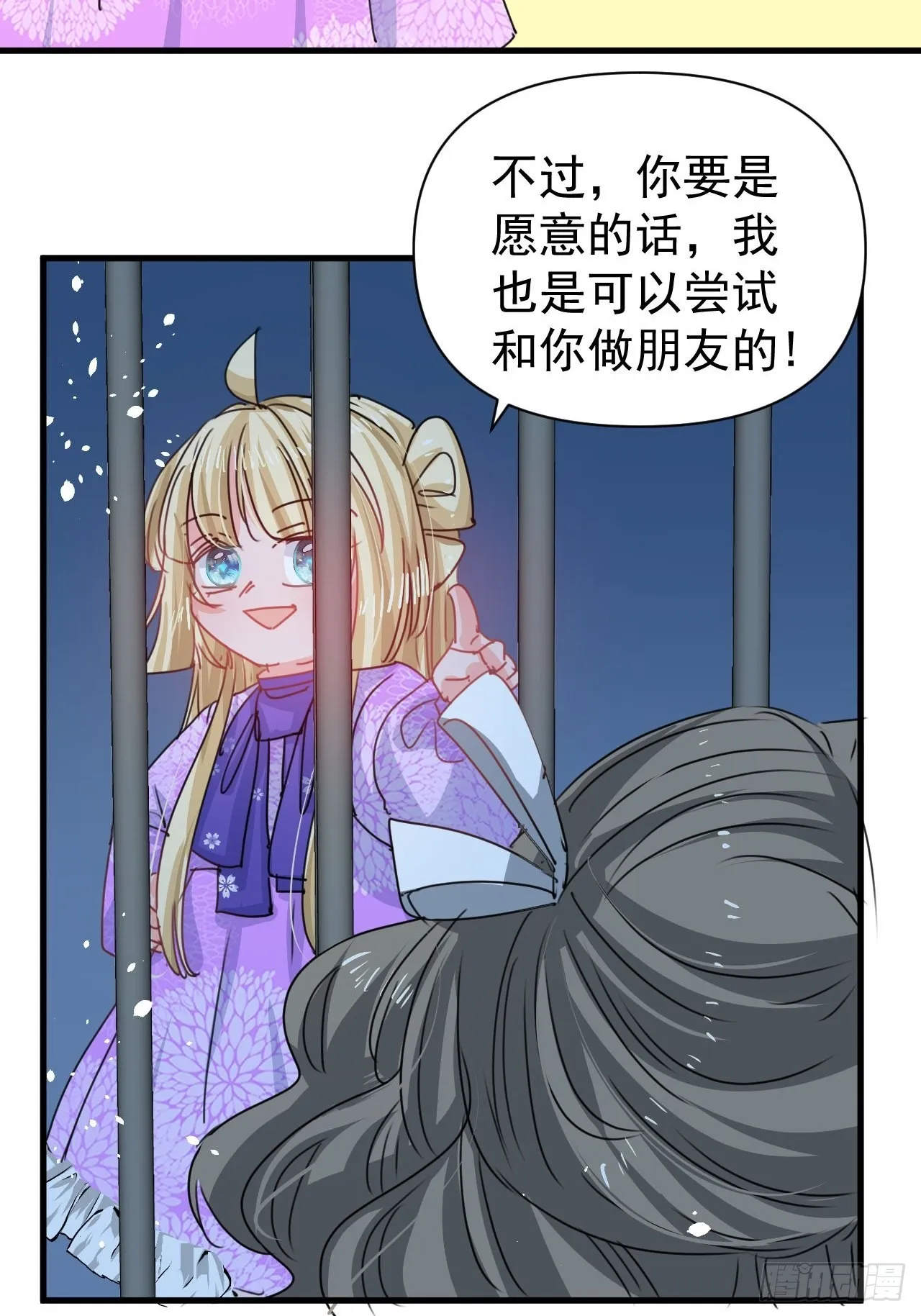 第127话和你做朋友 第12页