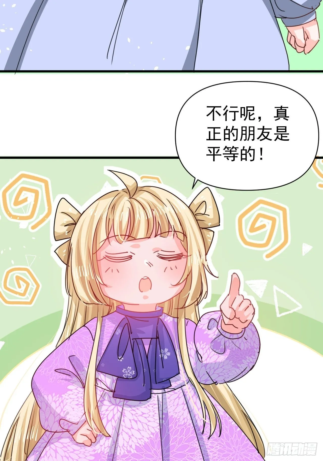第127话和你做朋友 第14页