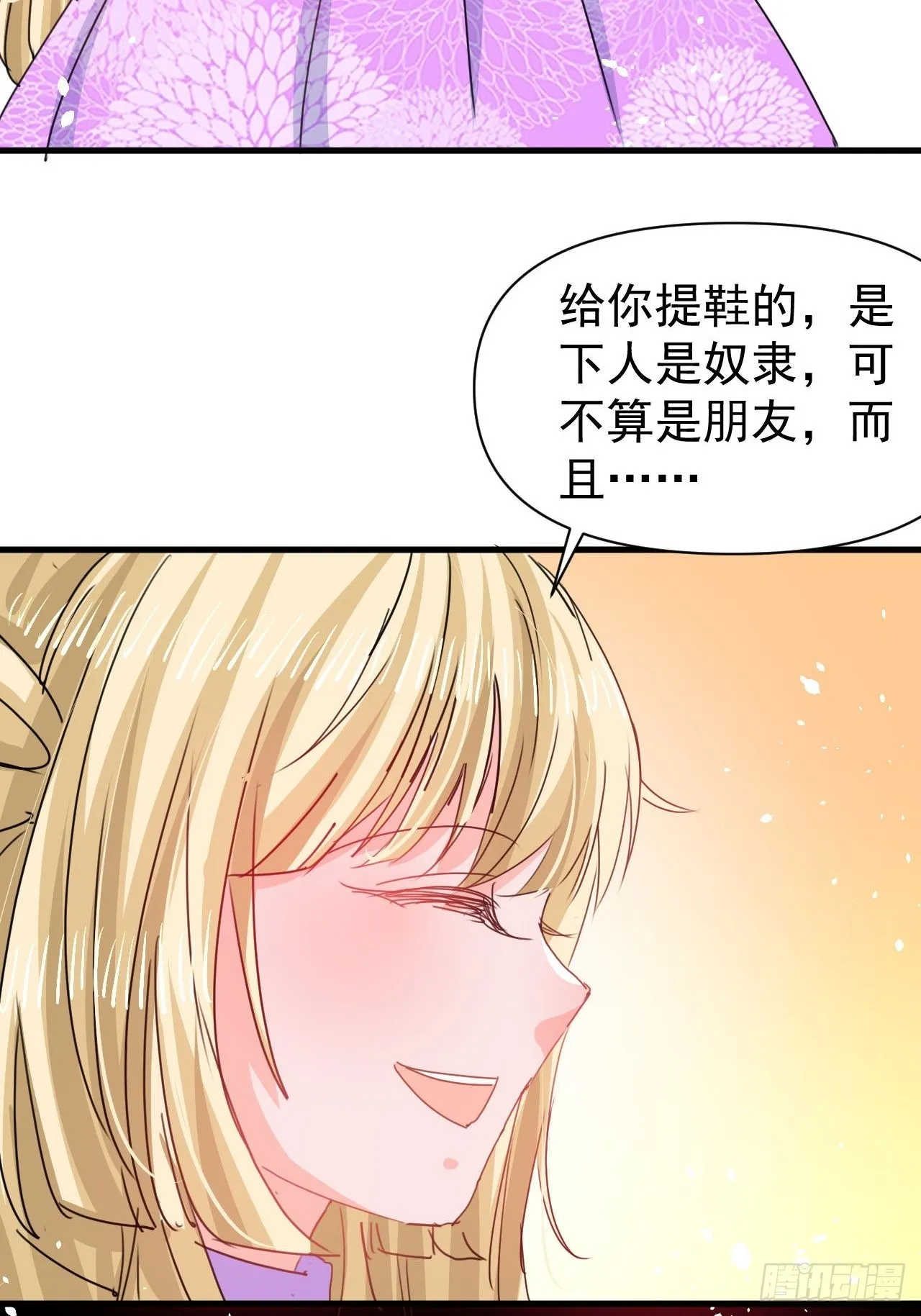 第127话和你做朋友 第15页