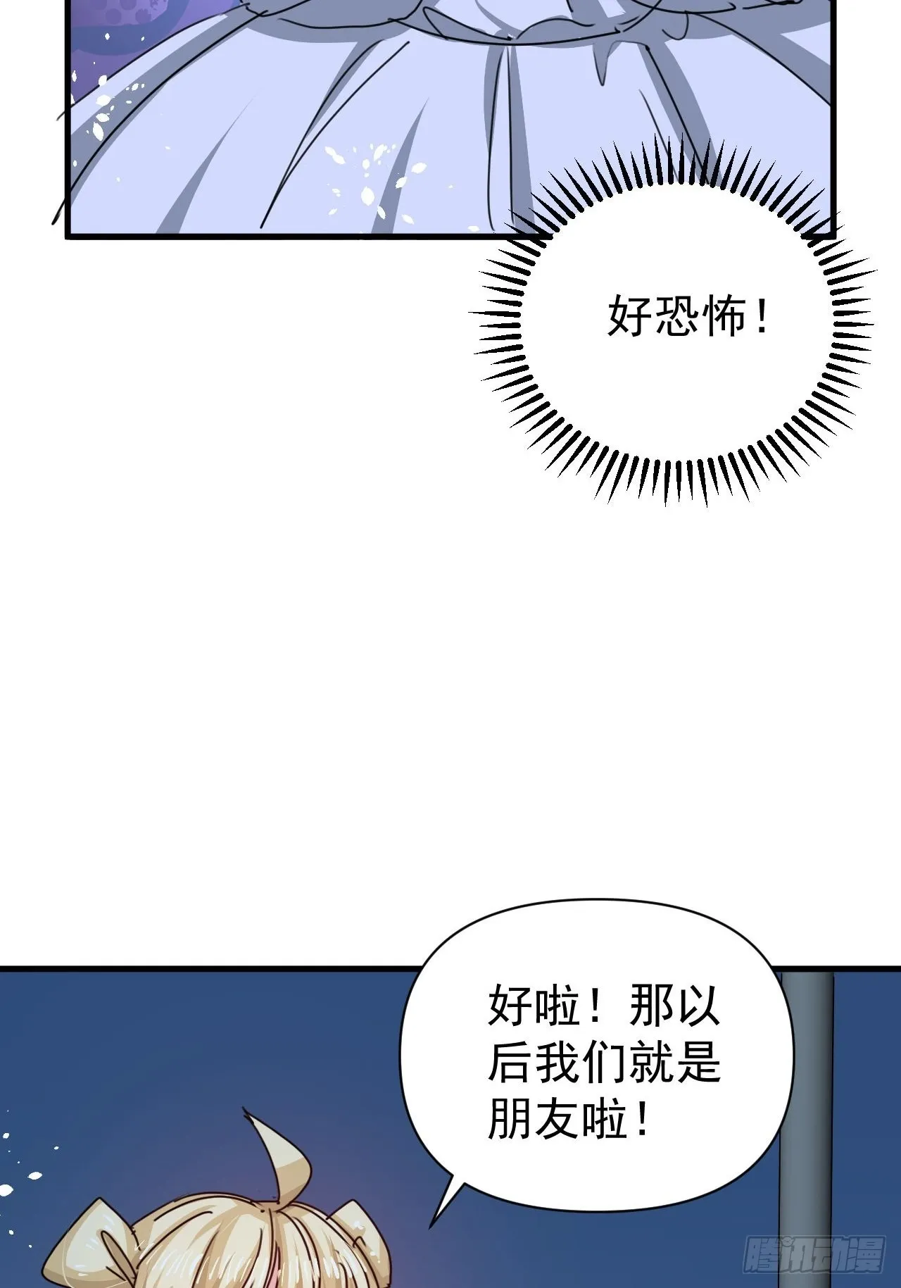 第127话和你做朋友 第18页