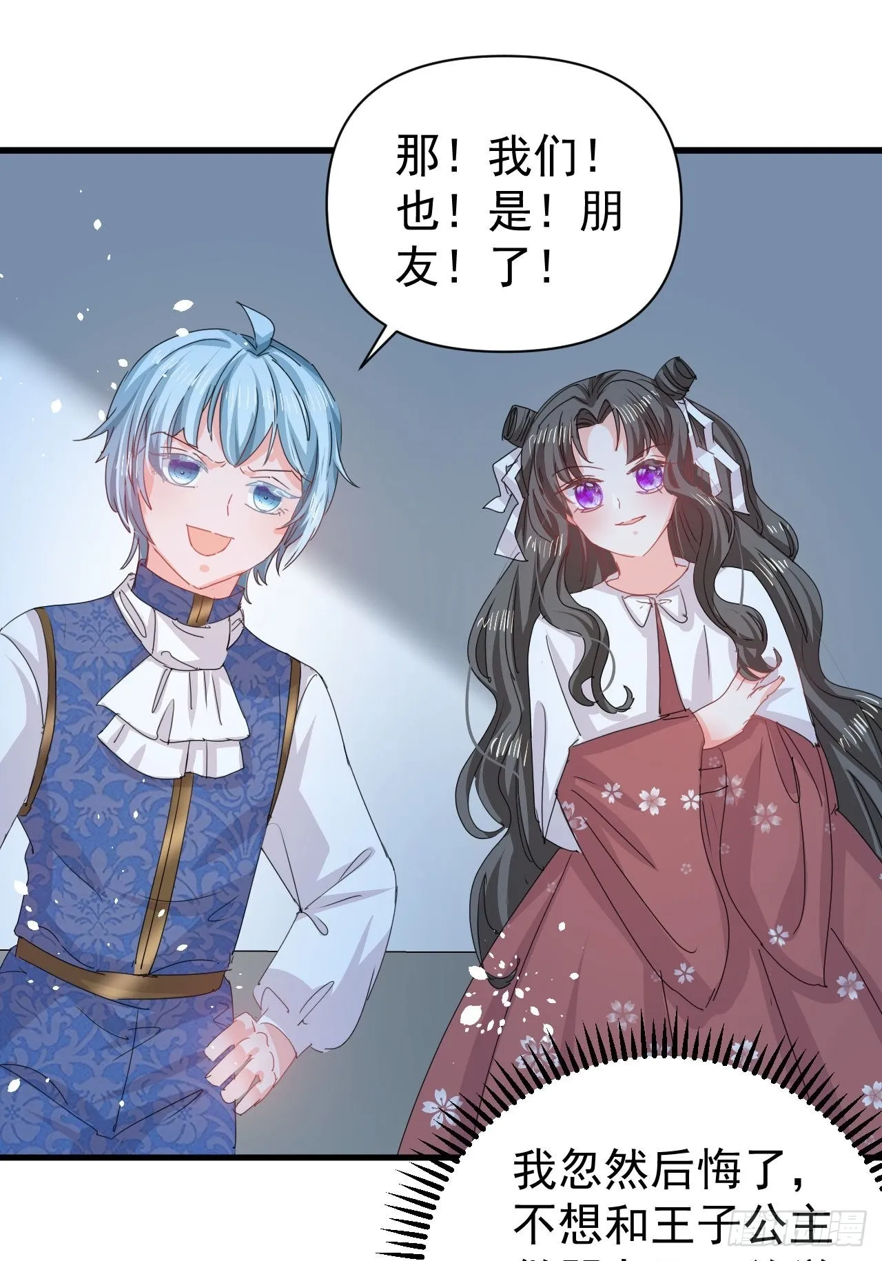 第127话和你做朋友 第20页