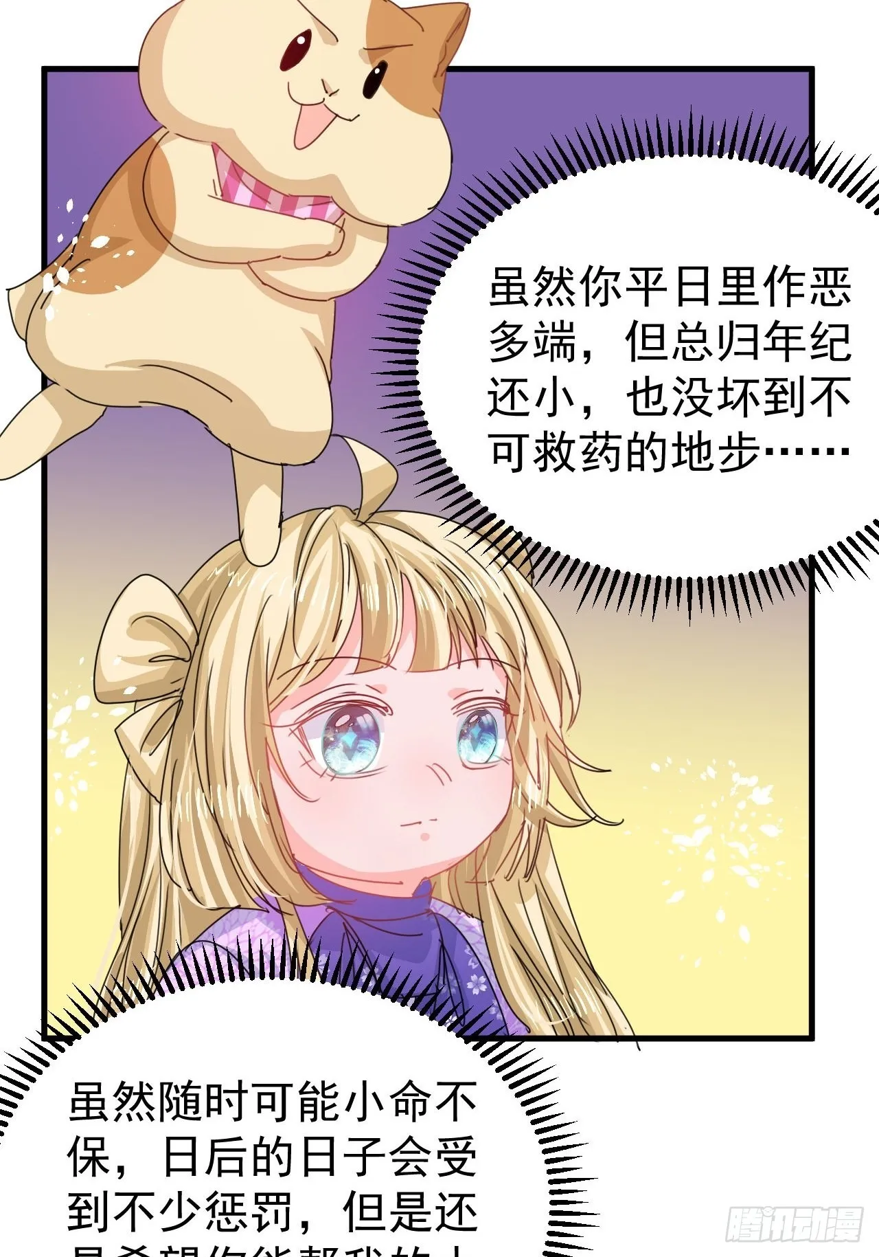 第127话和你做朋友 第24页
