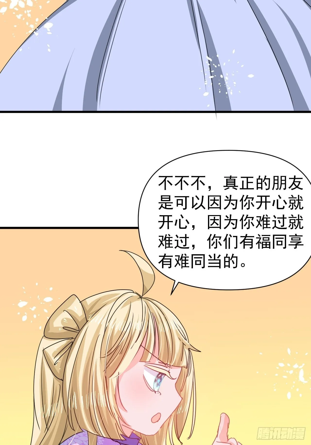 第127话和你做朋友 第27页