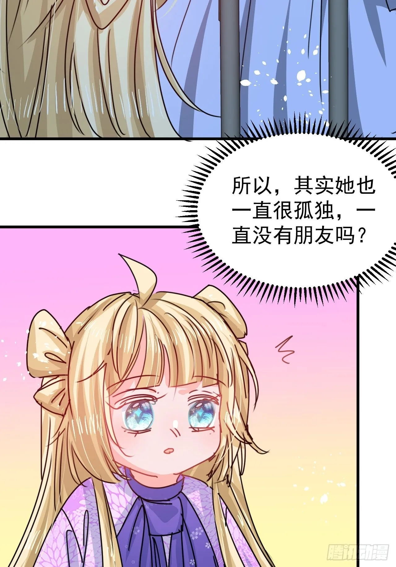 第127话和你做朋友 第31页