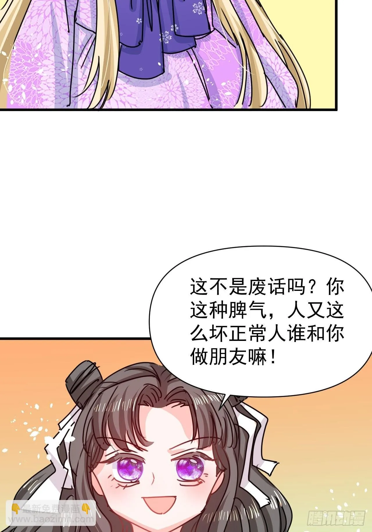 第127话和你做朋友 第32页