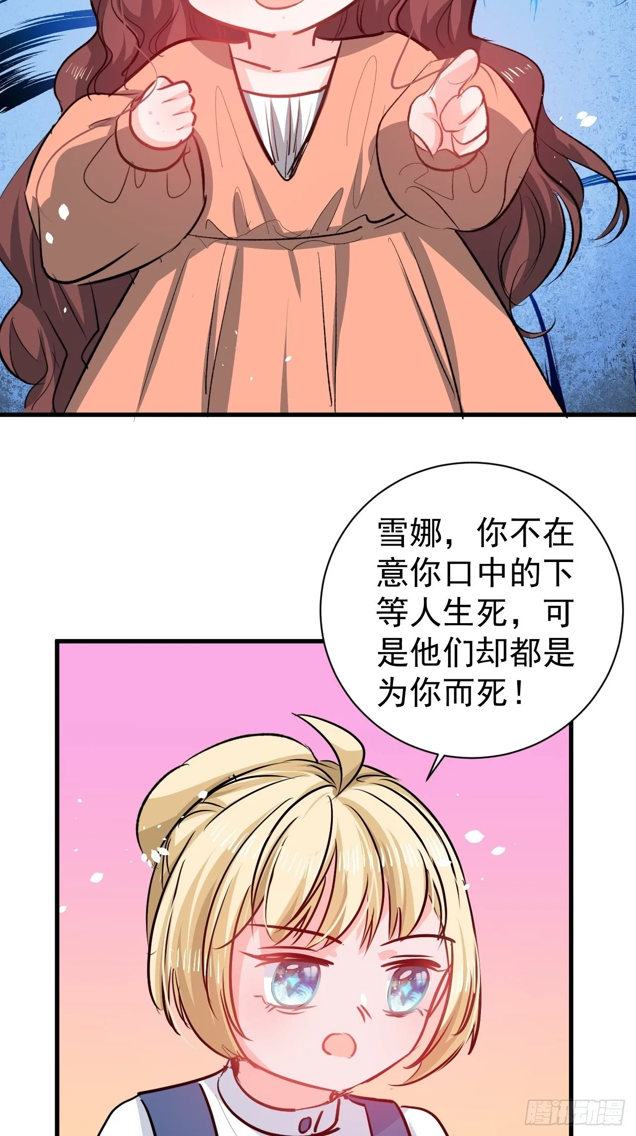 第134话曾经的真相 第21页