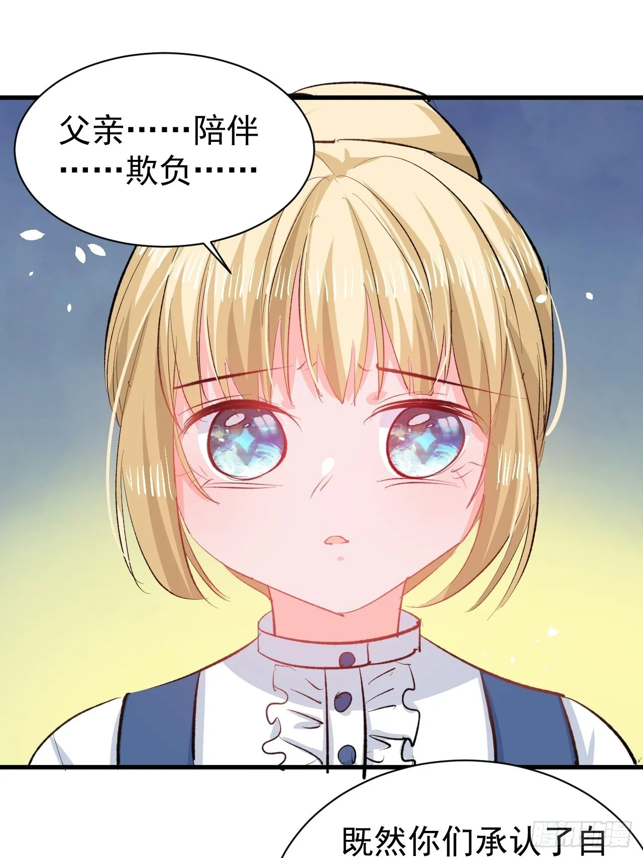 第134话曾经的真相 第27页