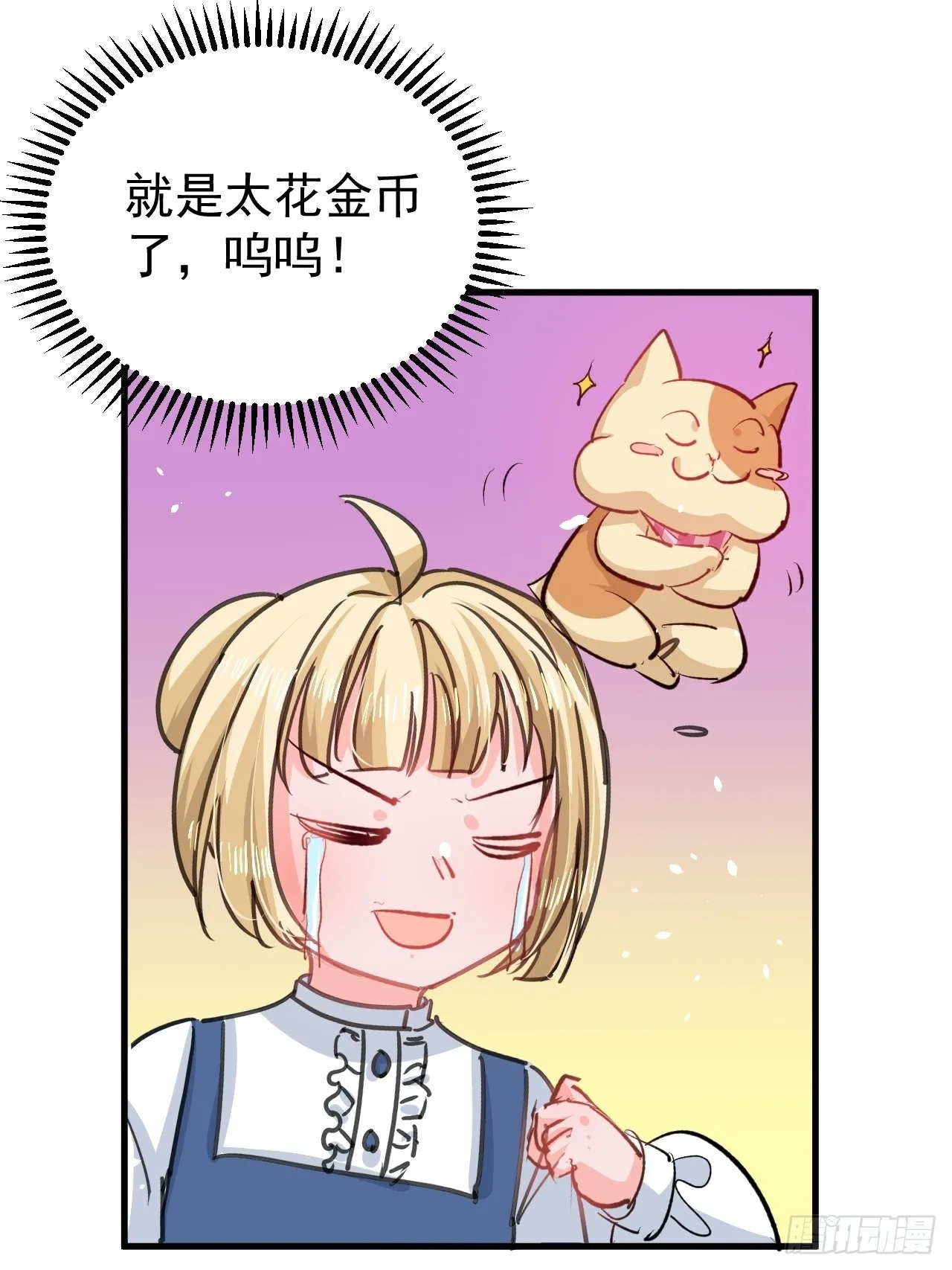 第134话曾经的真相 第35页