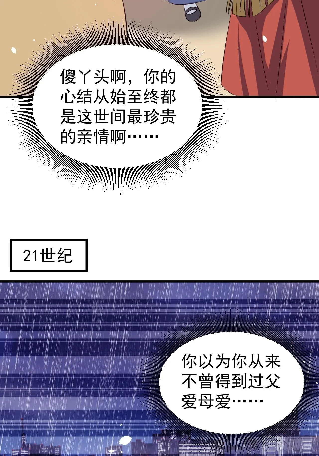 第135话心结 第16页