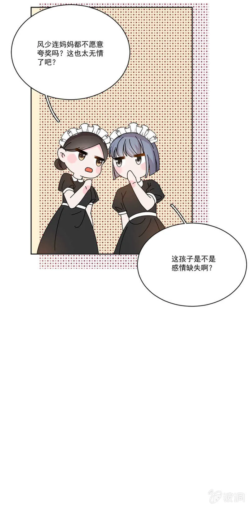 番外·凌风（下） 第9页