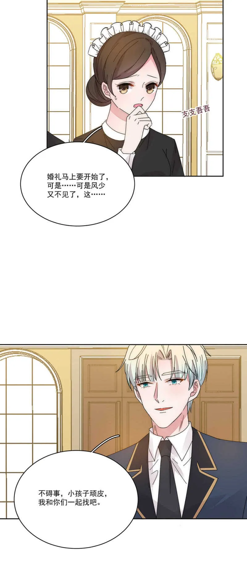 番外·凌风（上） 第8页