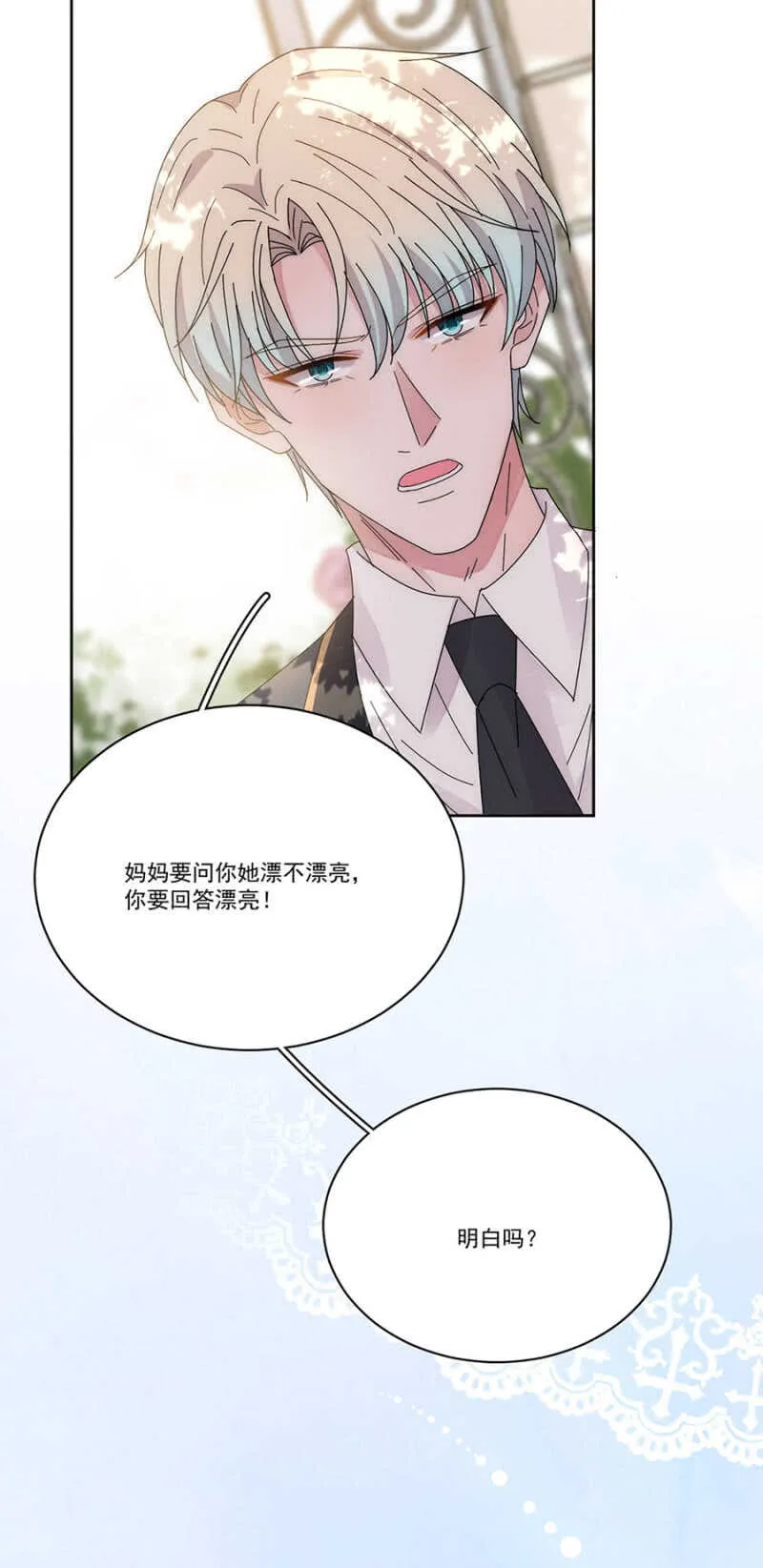 番外·凌风（上） 第26页