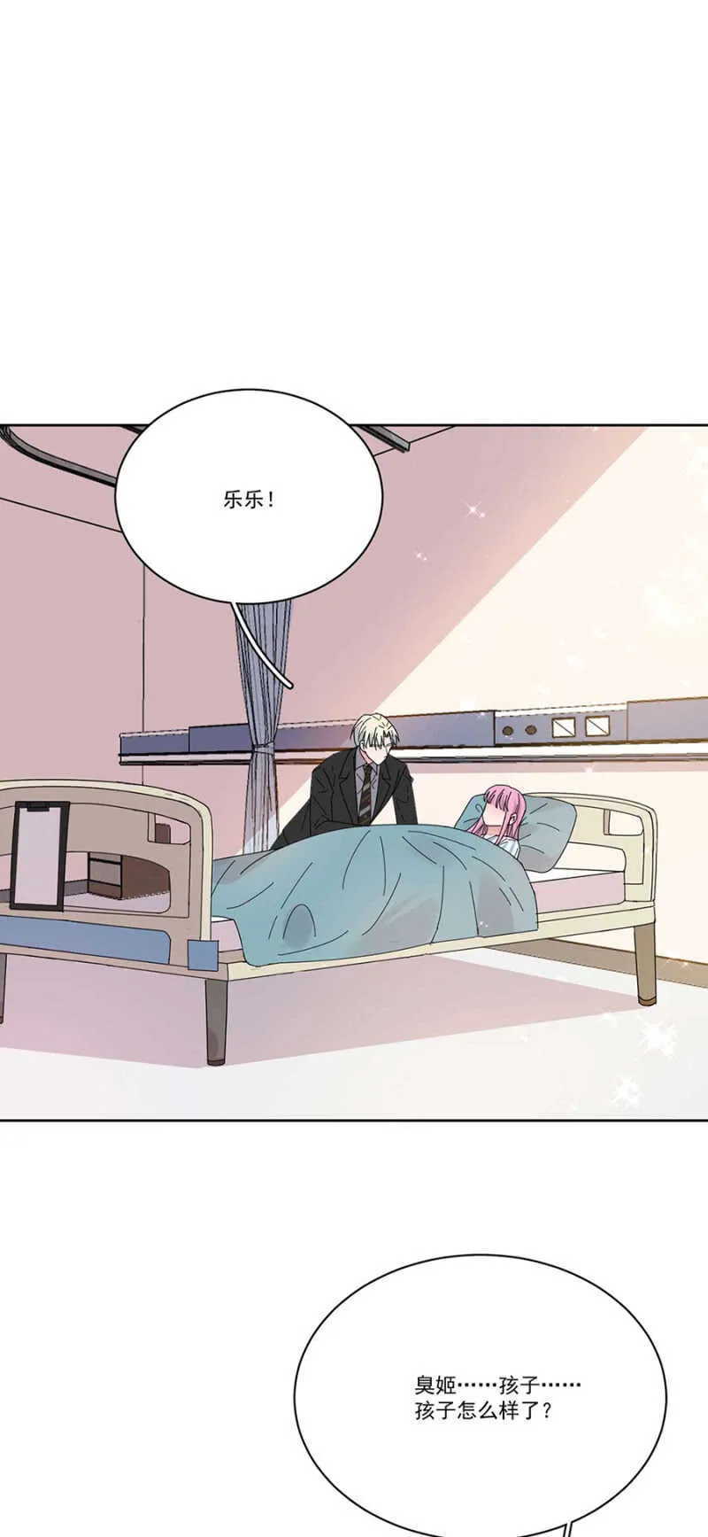 番外·外出（下） 第22页
