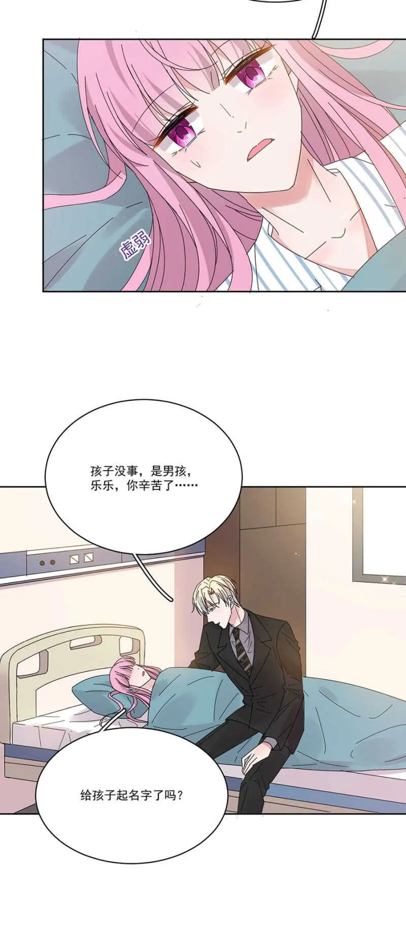 番外·外出（下） 第23页