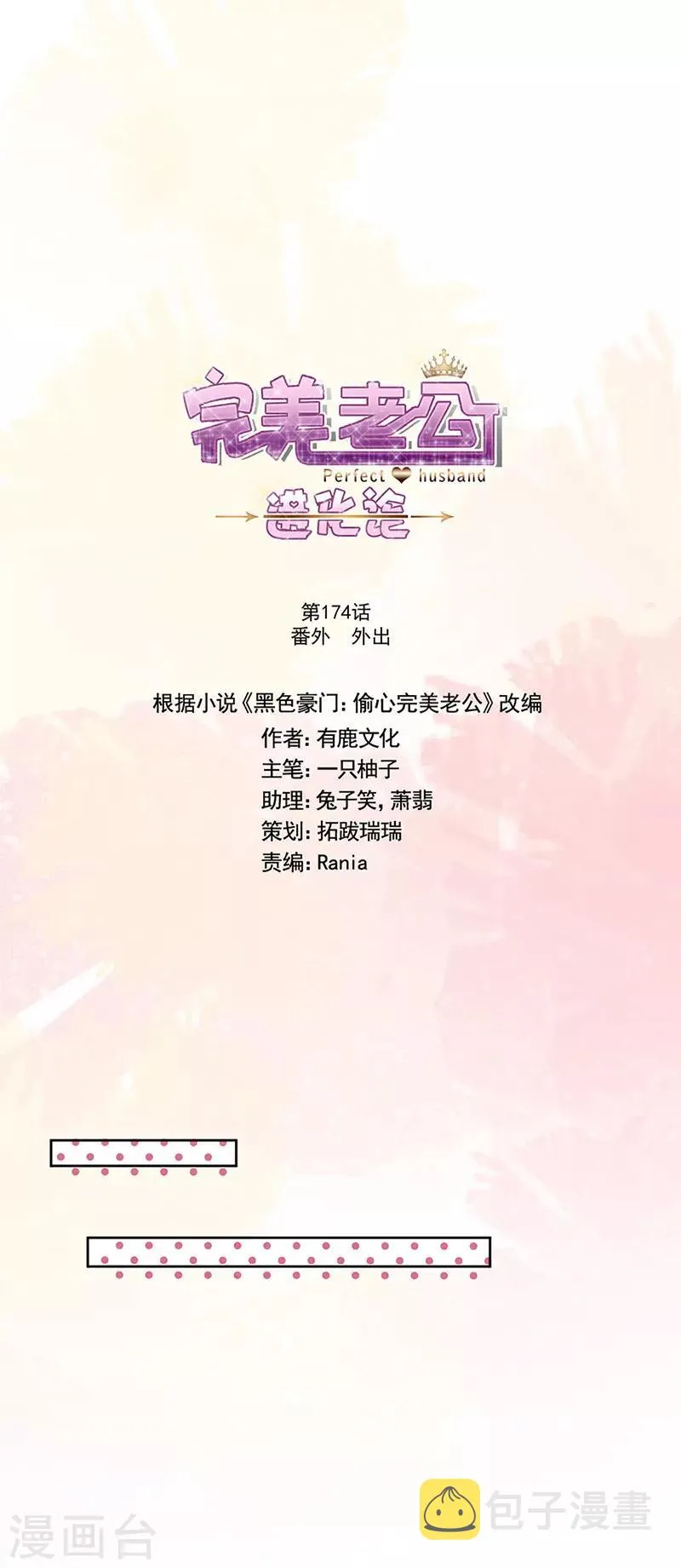 番外3 外出 第2页