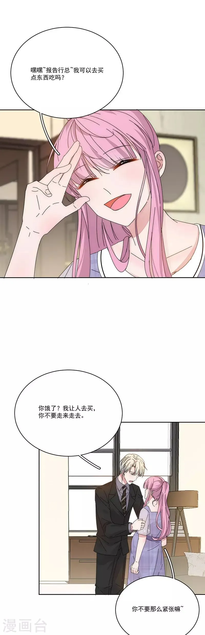 番外3 外出 第8页