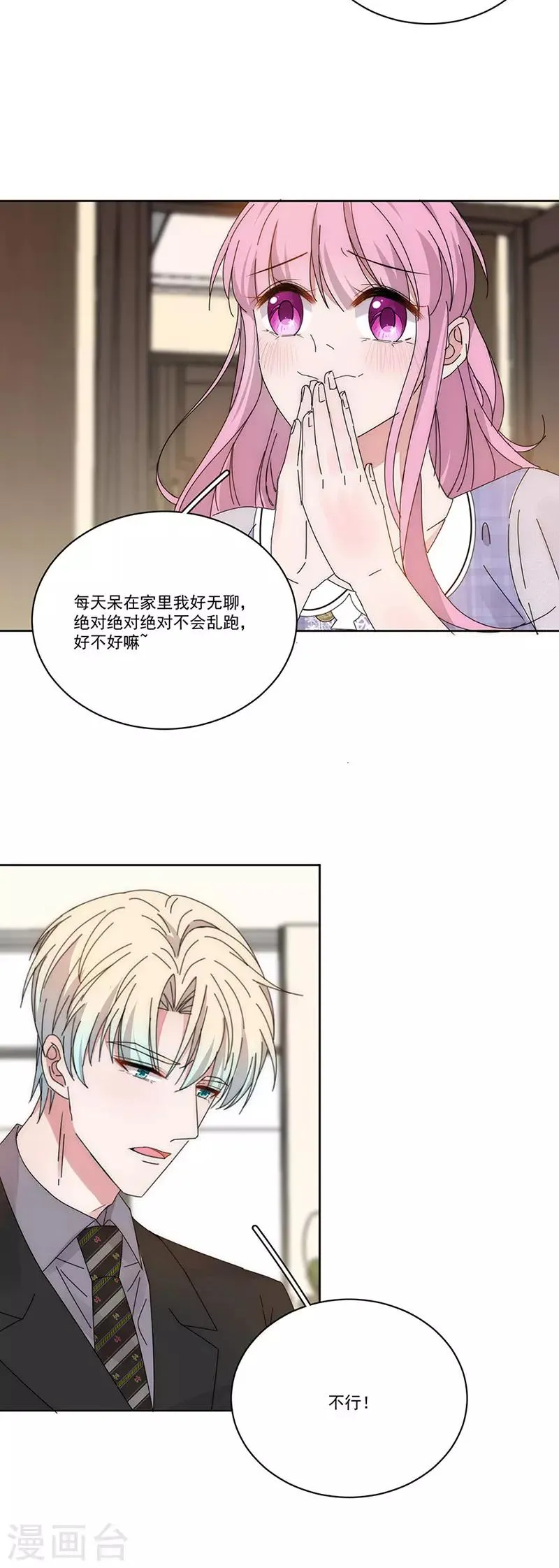 番外3 外出 第9页