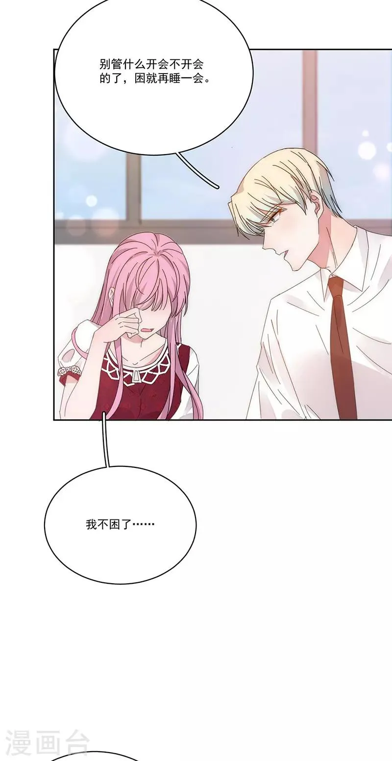 番外2 困倦 第6页