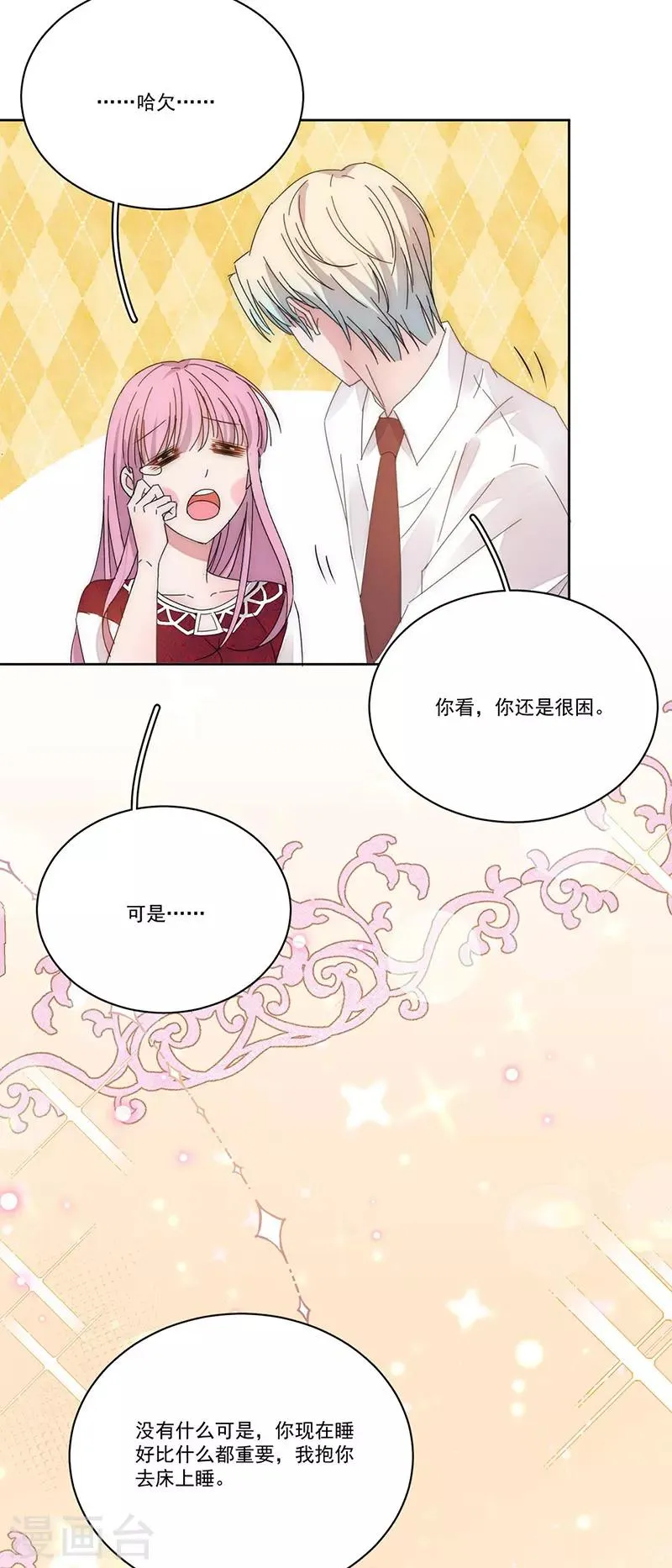 番外2 困倦 第7页