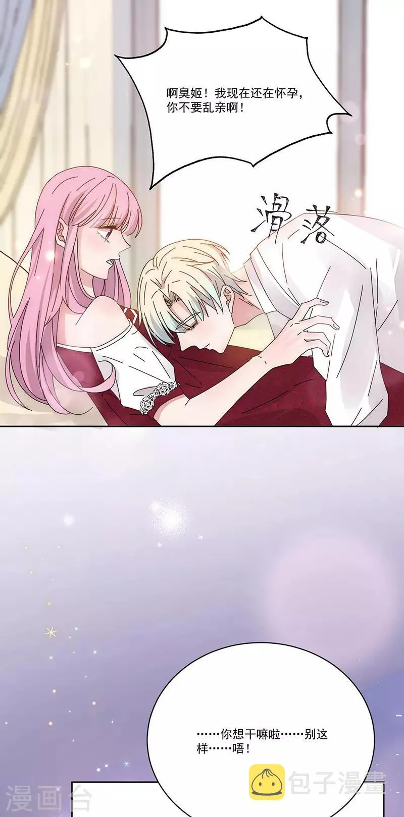 番外2 困倦 第20页