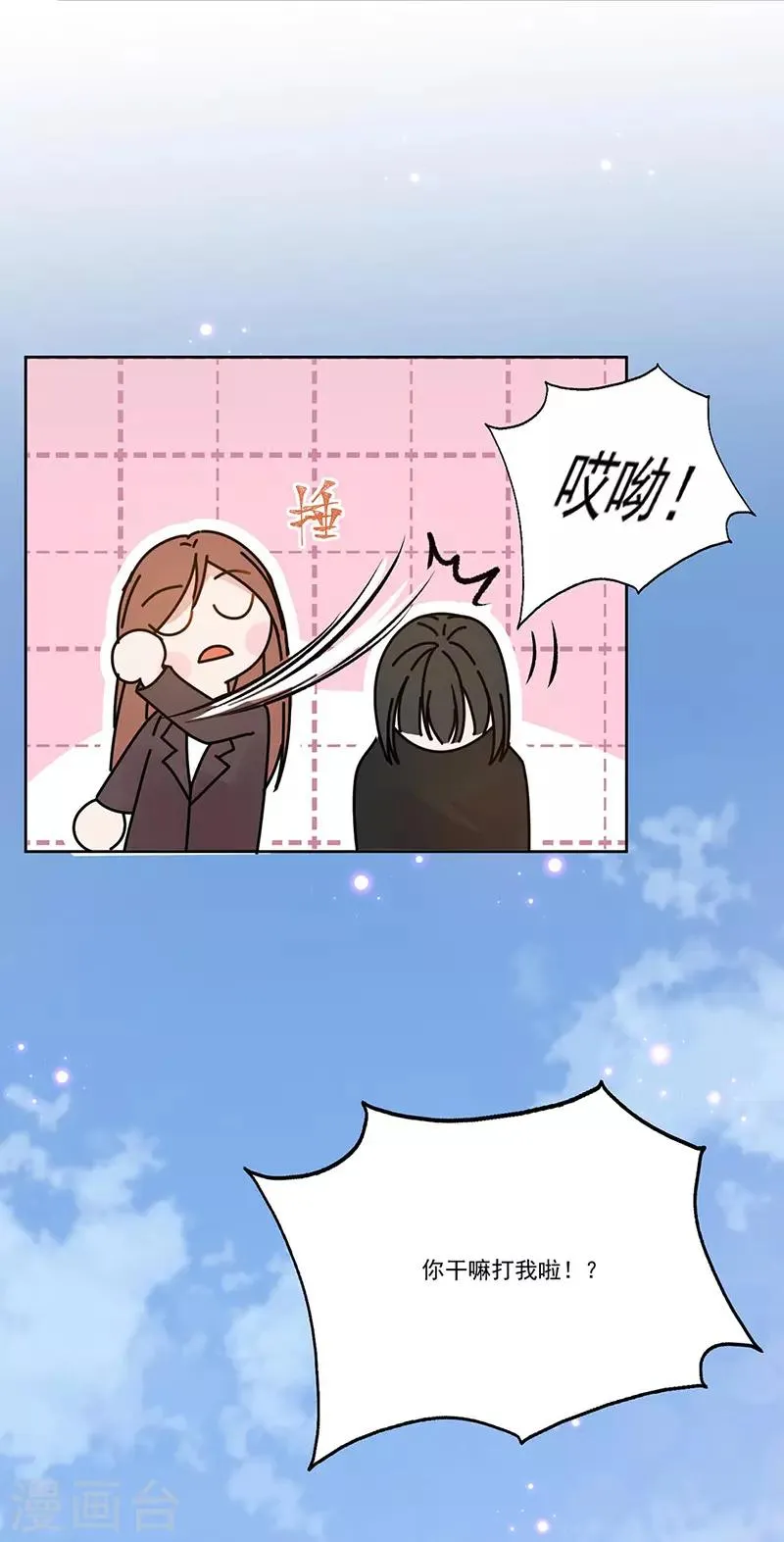 番外2 困倦 第28页