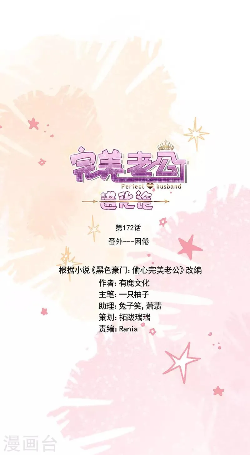 番外1 困倦 第1页