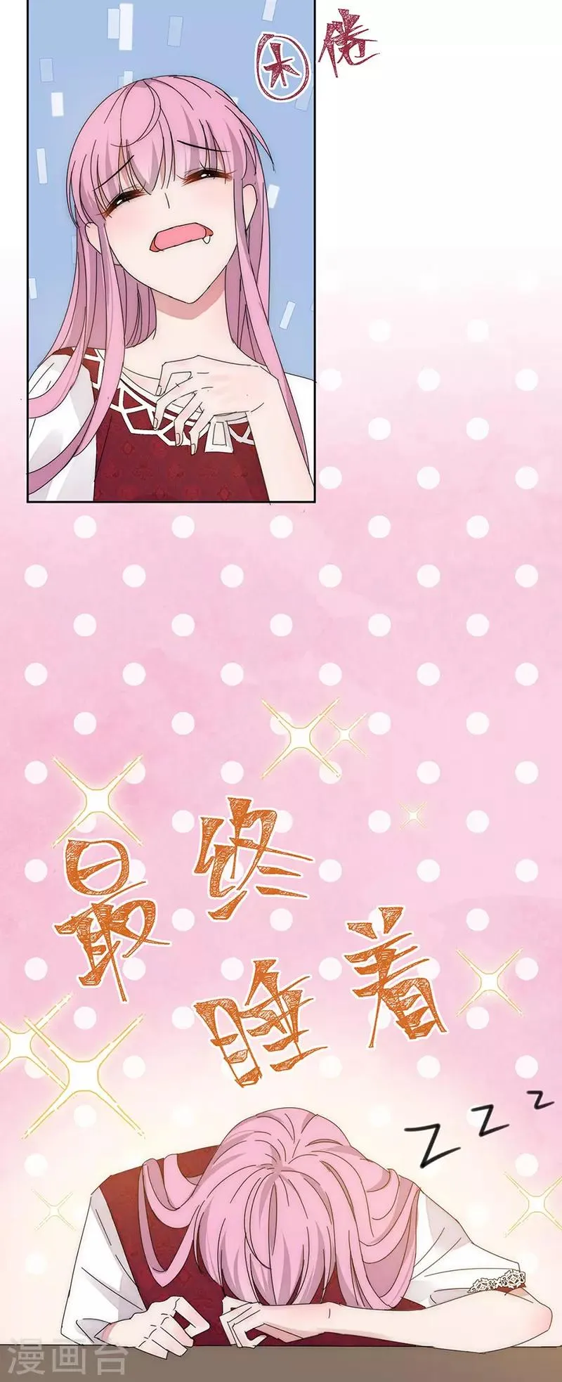 番外1 困倦 第18页