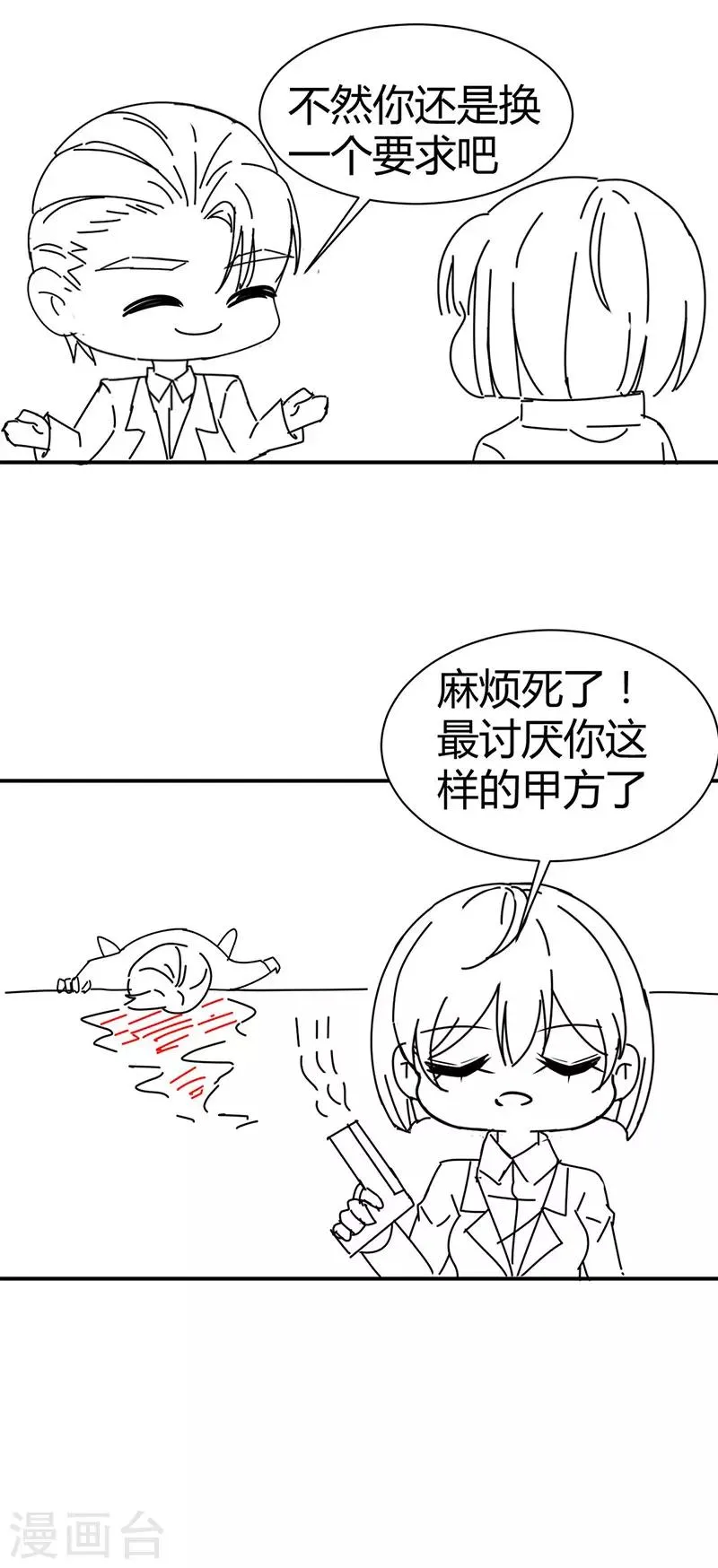 番外1 困倦 第33页