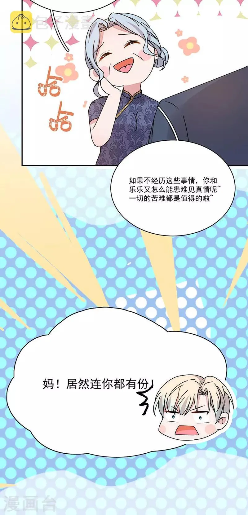 最终话 爱，永不止息 第20页