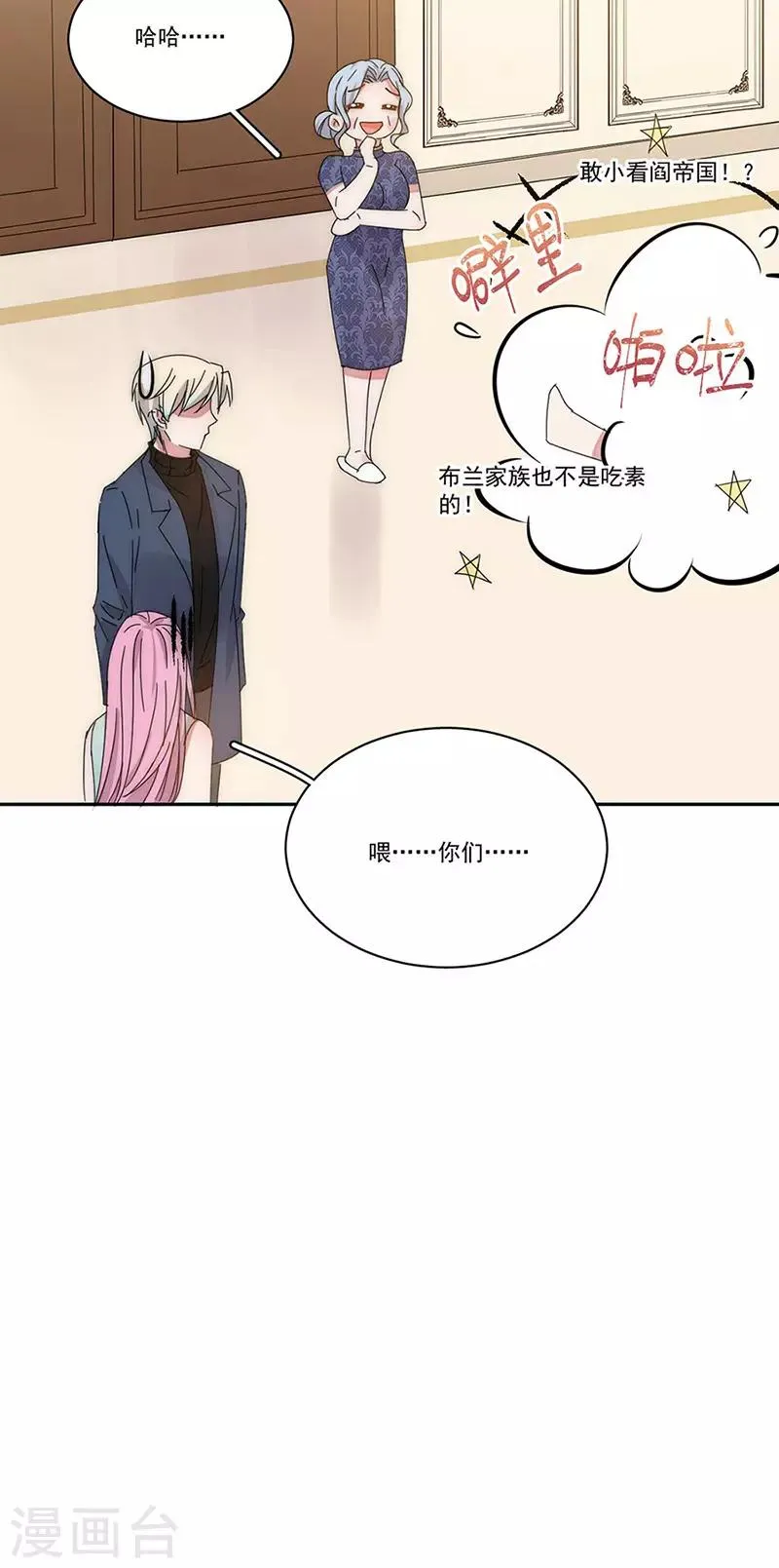 最终话 爱，永不止息 第24页